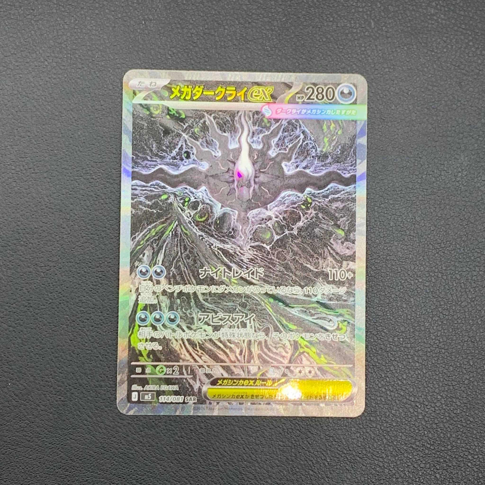 メガダークライex SAR [M5 114/081](拡張パック「アビスアイ」)通販