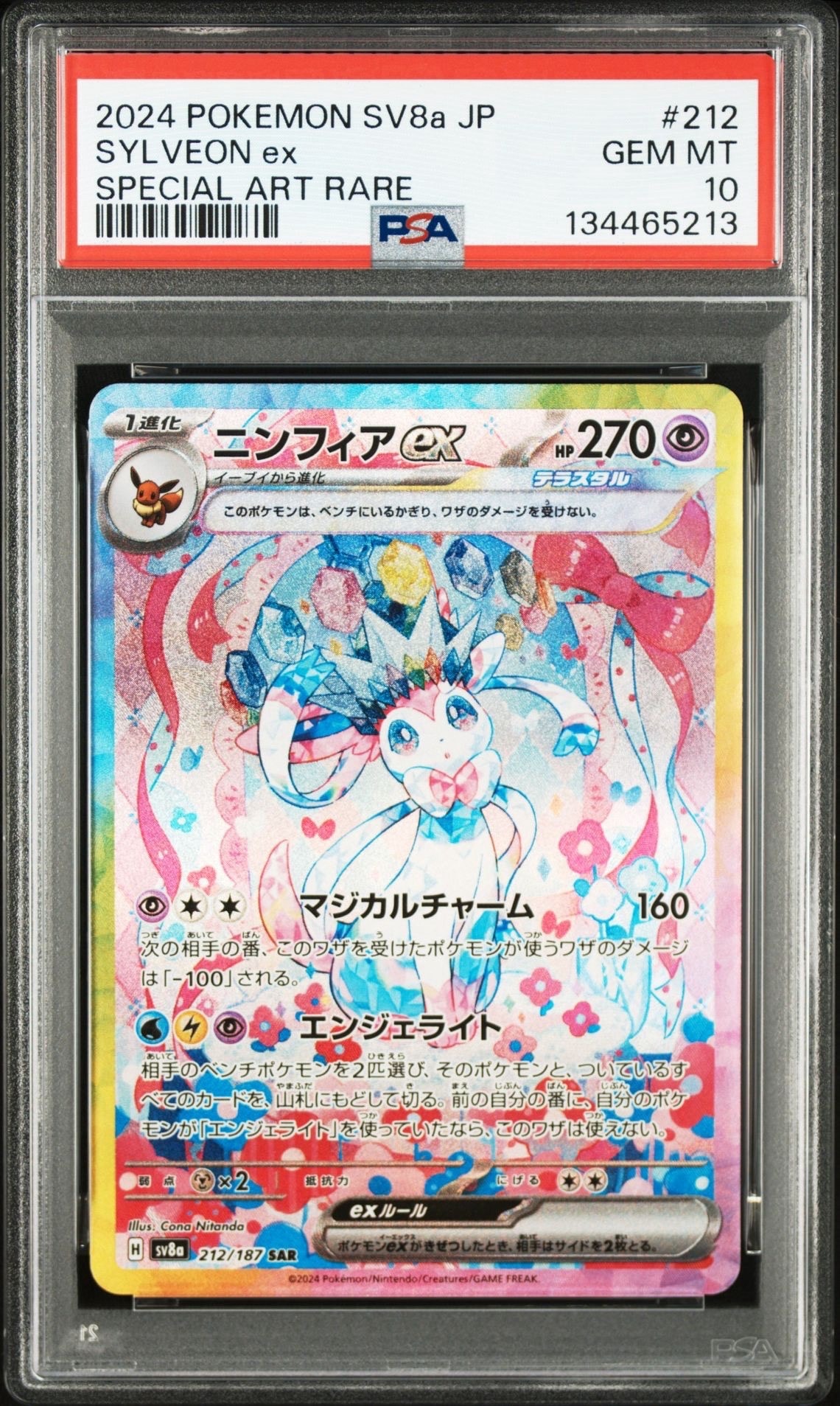 ニンフィアex SAR [SV8a 212/187](ハイクラスパック「テラスタルフェス