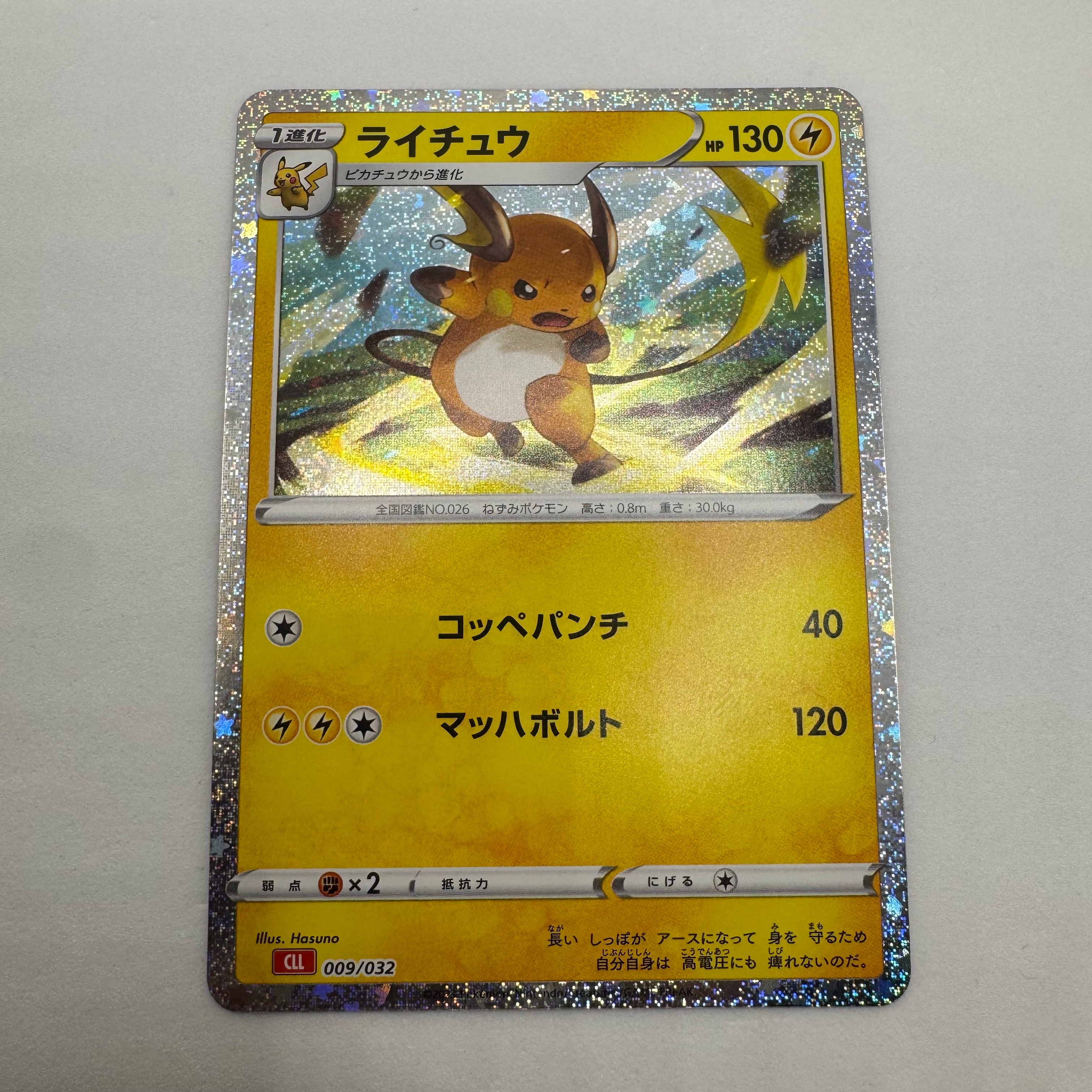 PSA10】ライチュウ [CLL 009/032](ポケモンカードゲーム Classic) 1枚