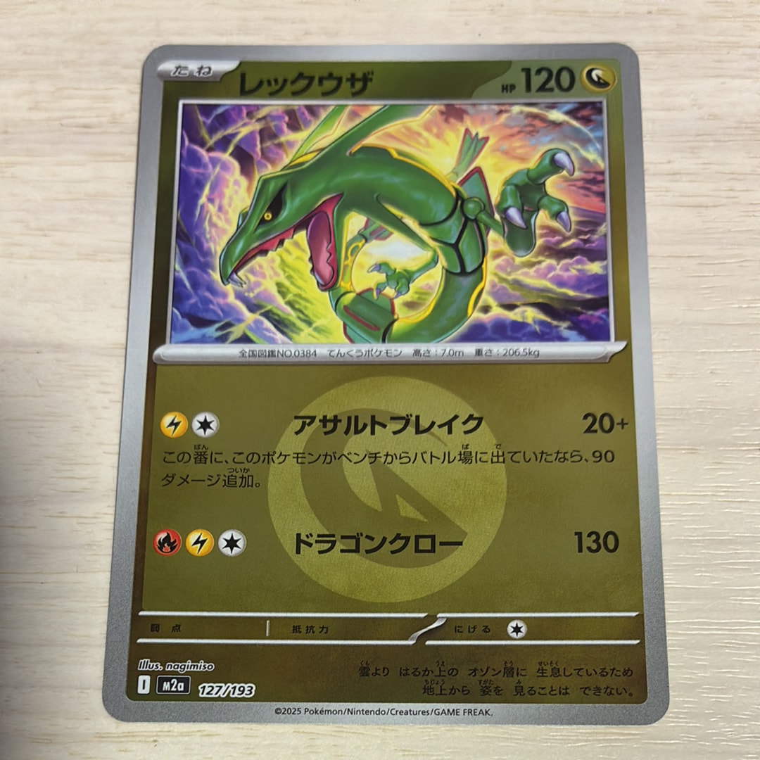 レックウザ :エネルギーマークミラー [M2a 127/193](ハイクラスパック「MEGAドリームex」)