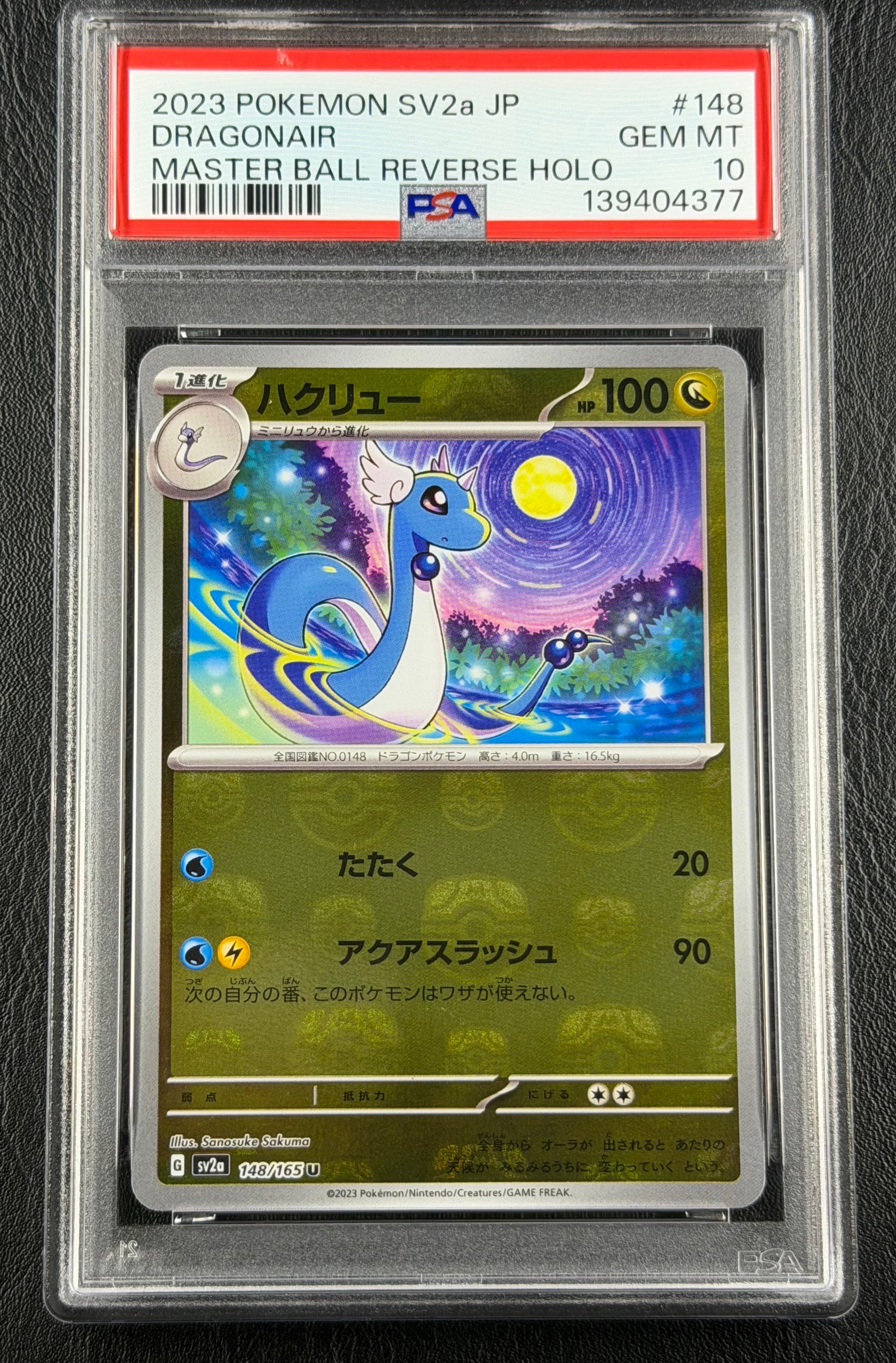 ハクリュー U: マスターボールミラー[SV2a 148/165](強化拡張パック