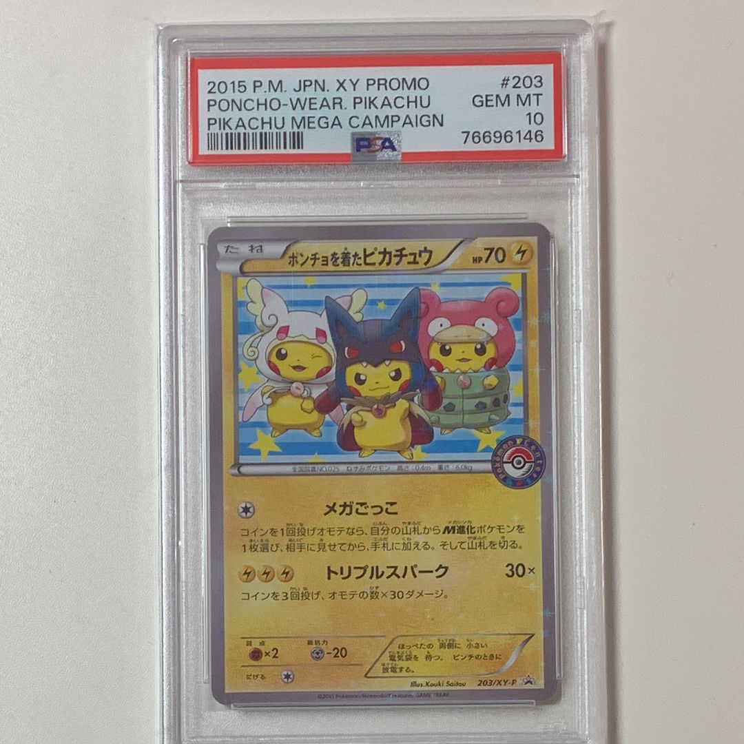 ポンチョを着たピカチュウ: プロモ (ポンチョピカチュウ) [XY-P 203/XY-P](プロモーションカード「XY-P」)