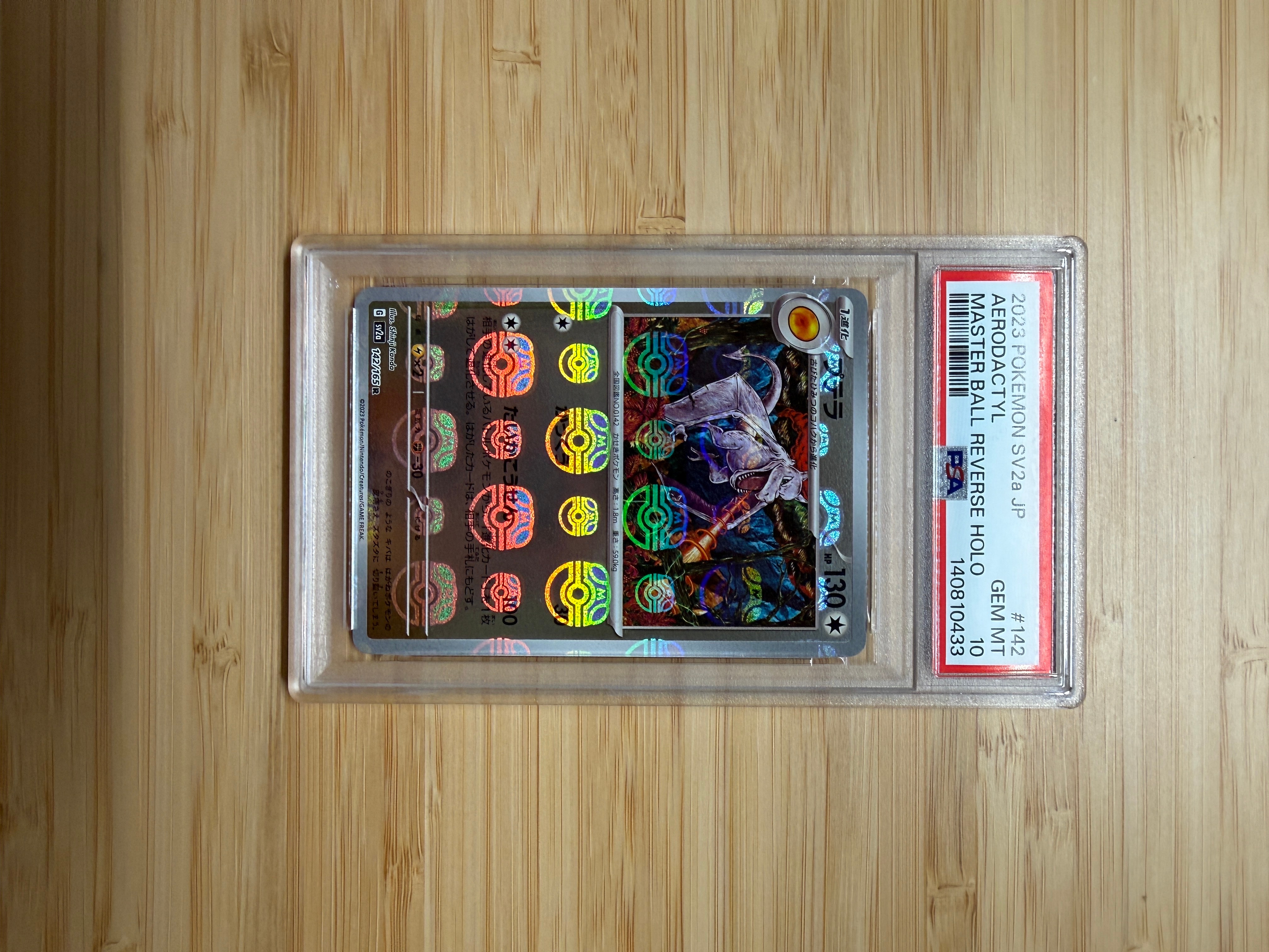 プテラ R: マスターボールミラー[SV2a 142/165](強化拡張パック「ポケモンカード151」)