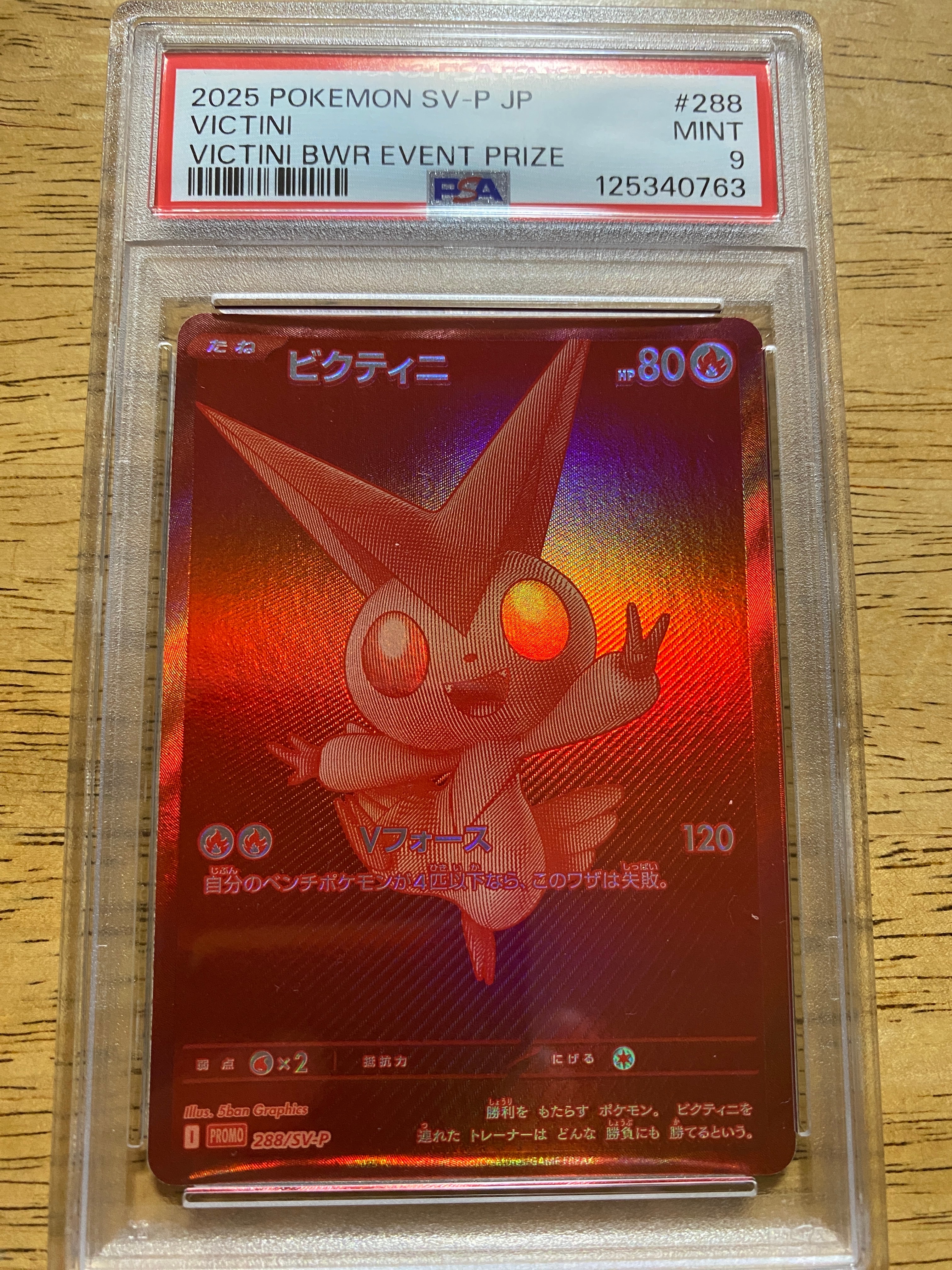 ビクティニ P [SV-P 288](プロモーションカード「ビクティニBWR争奪戦 上位賞 / おうちでブラックボルト・ホワイトフレア デッキ構築戦キャンペーン)