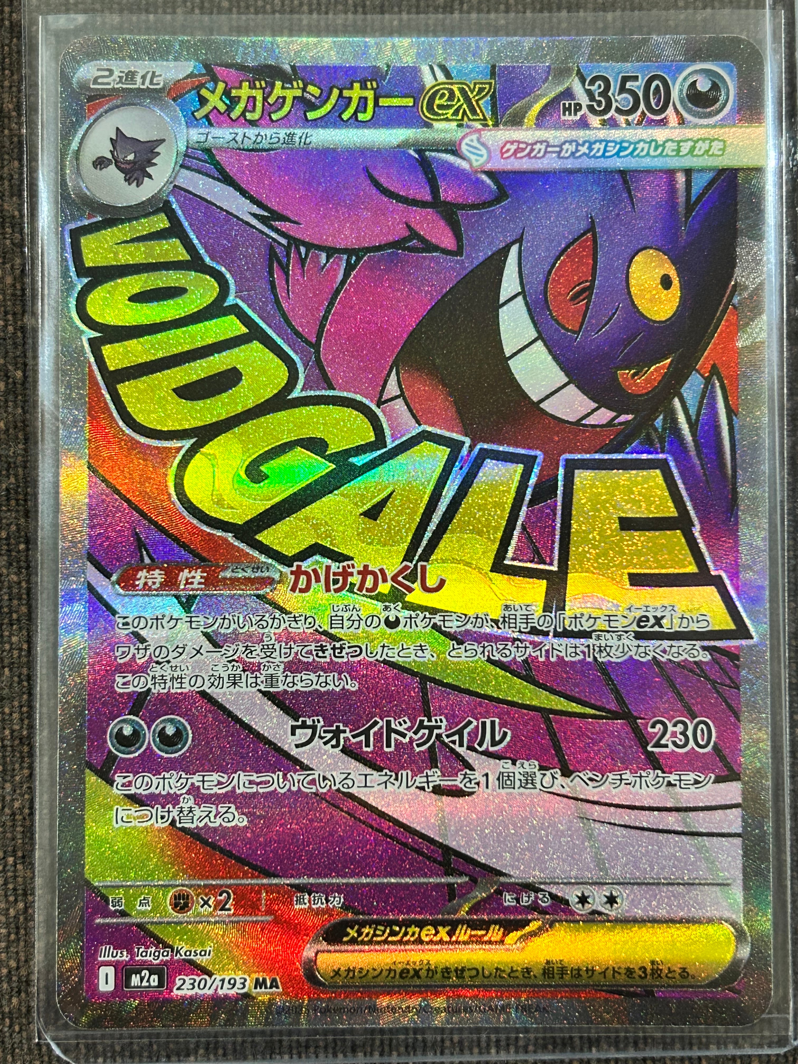 メガゲンガーex MA [M2a 230/193](ハイクラスパック「MEGAドリームex」)