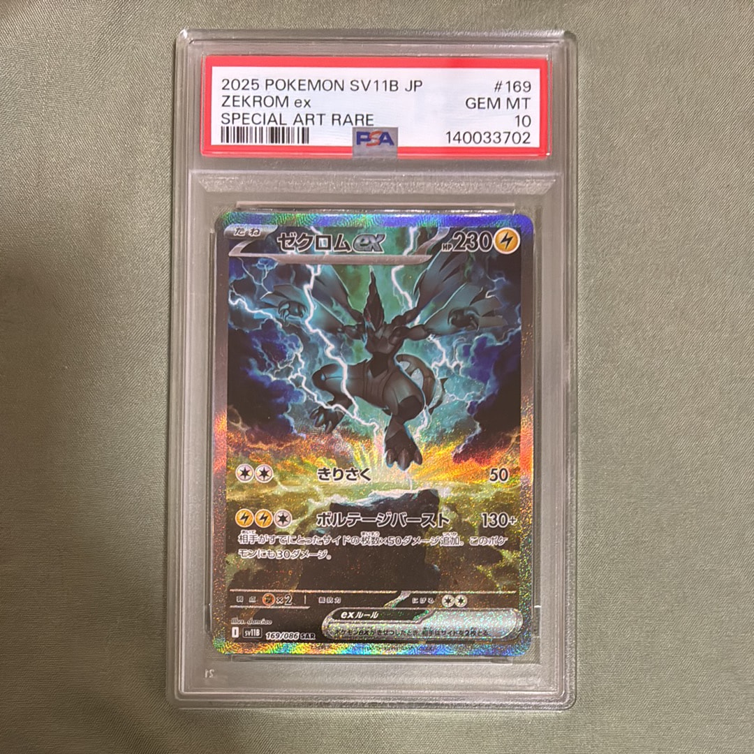 PSA9】ゼクロムex SAR [SV11B 169/086](拡張パック「ブラックボルト