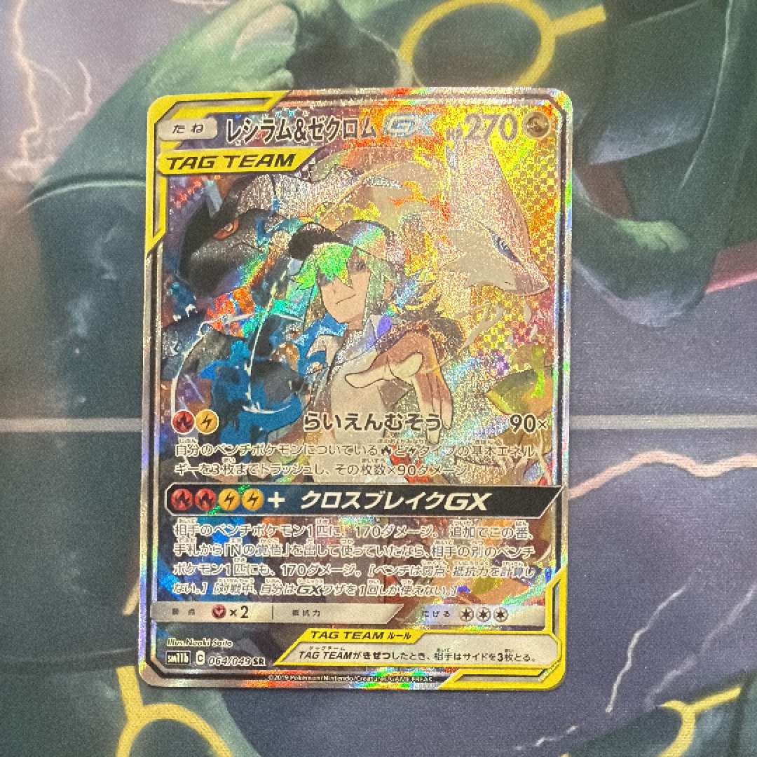 レシラム&ゼクロムGX (N) SR :SA [SM11b 064/049](強化拡張パック「ドリームリーグ」)