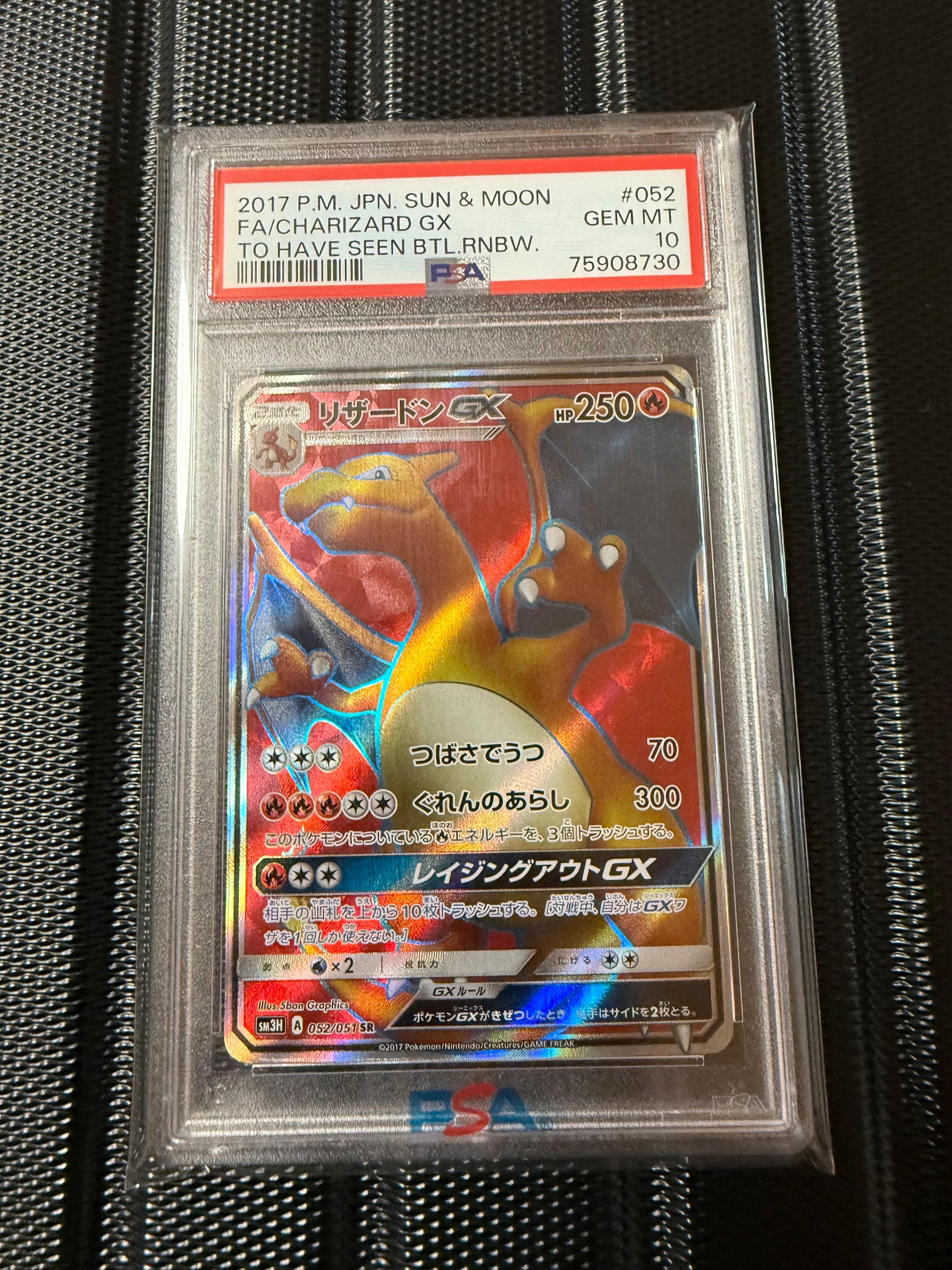 リザードンGX SR[SM3H 052/051](拡張パック「闘う虹を見たか」)