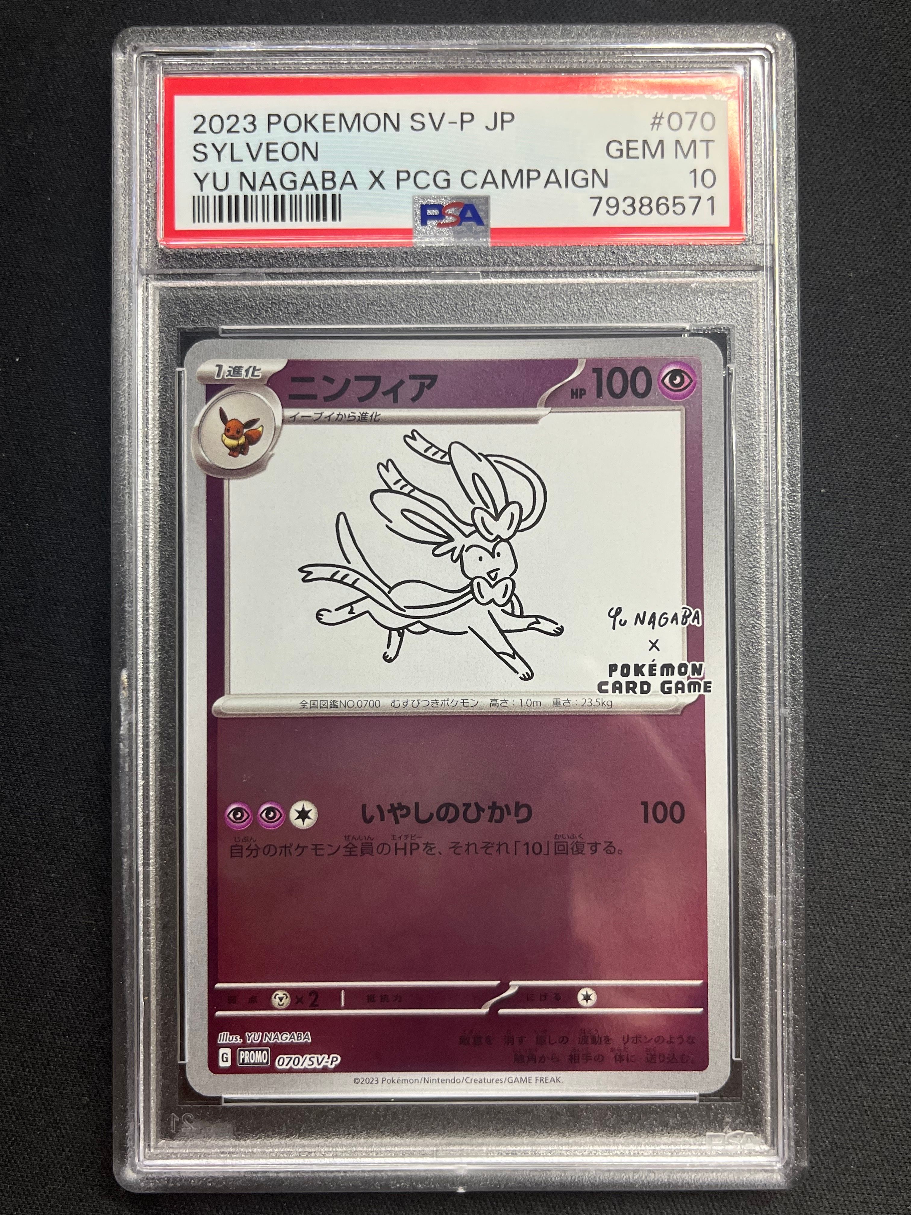 ニンフィア: プロモ [SV-P 070](「YU NAGABA×ポケモンカードゲーム」プロモーションカード「SV-P」)