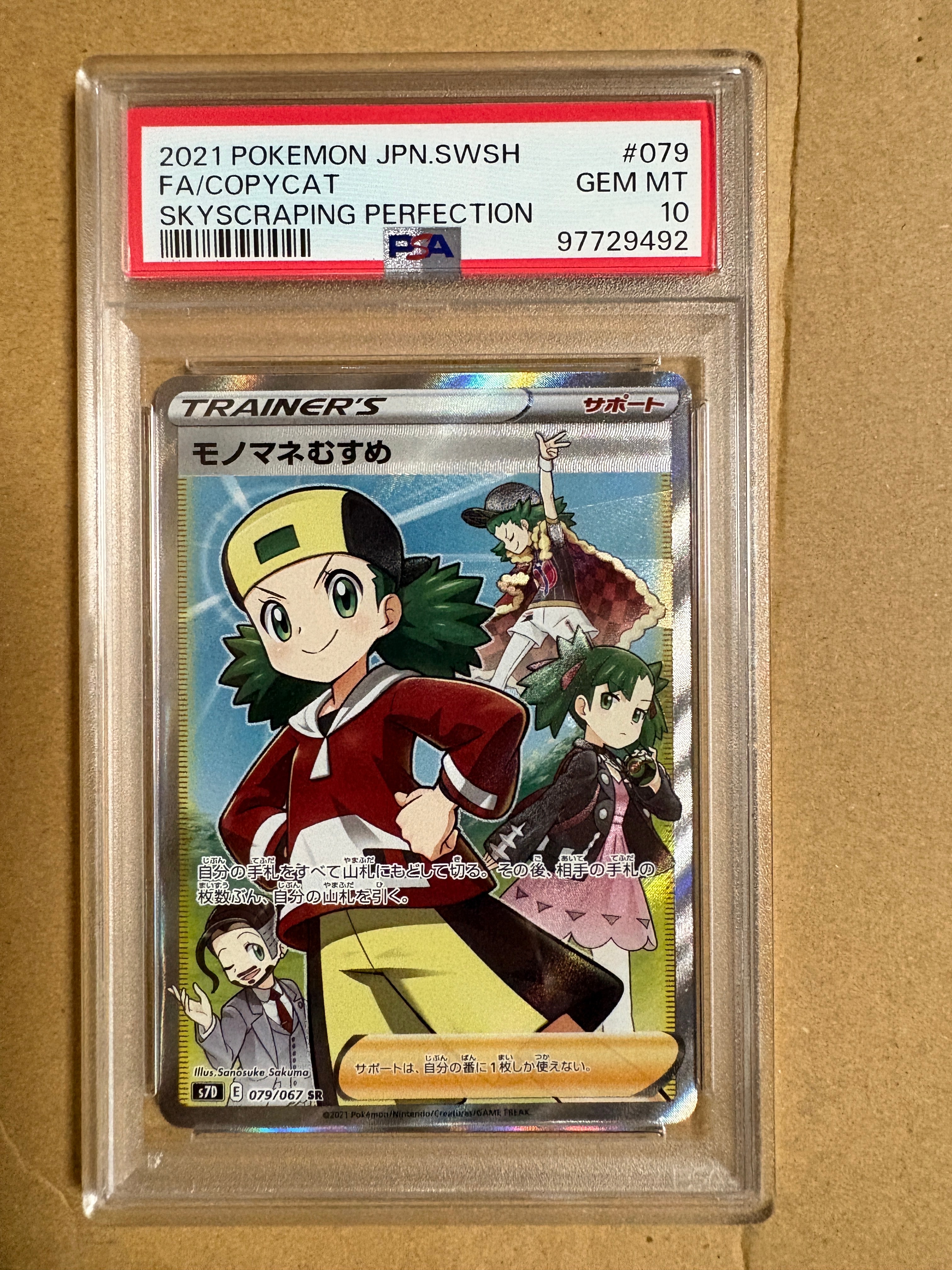 モノマネむすめ SR[S7D 079/067](拡張パック「摩天パーフェクト」)の