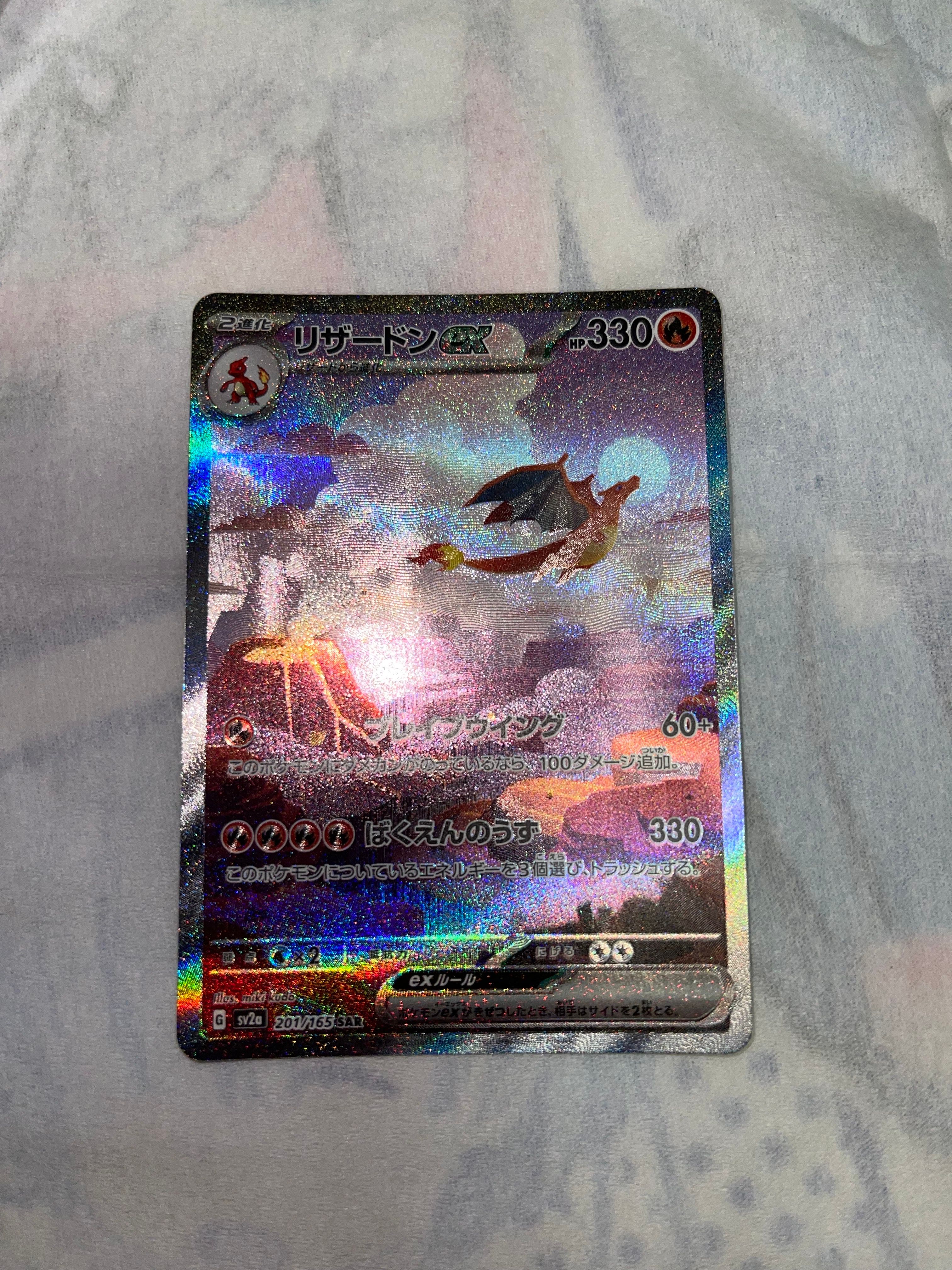 リザードンex SAR [SV2a 201/165](強化拡張パック「ポケモンカード151」)