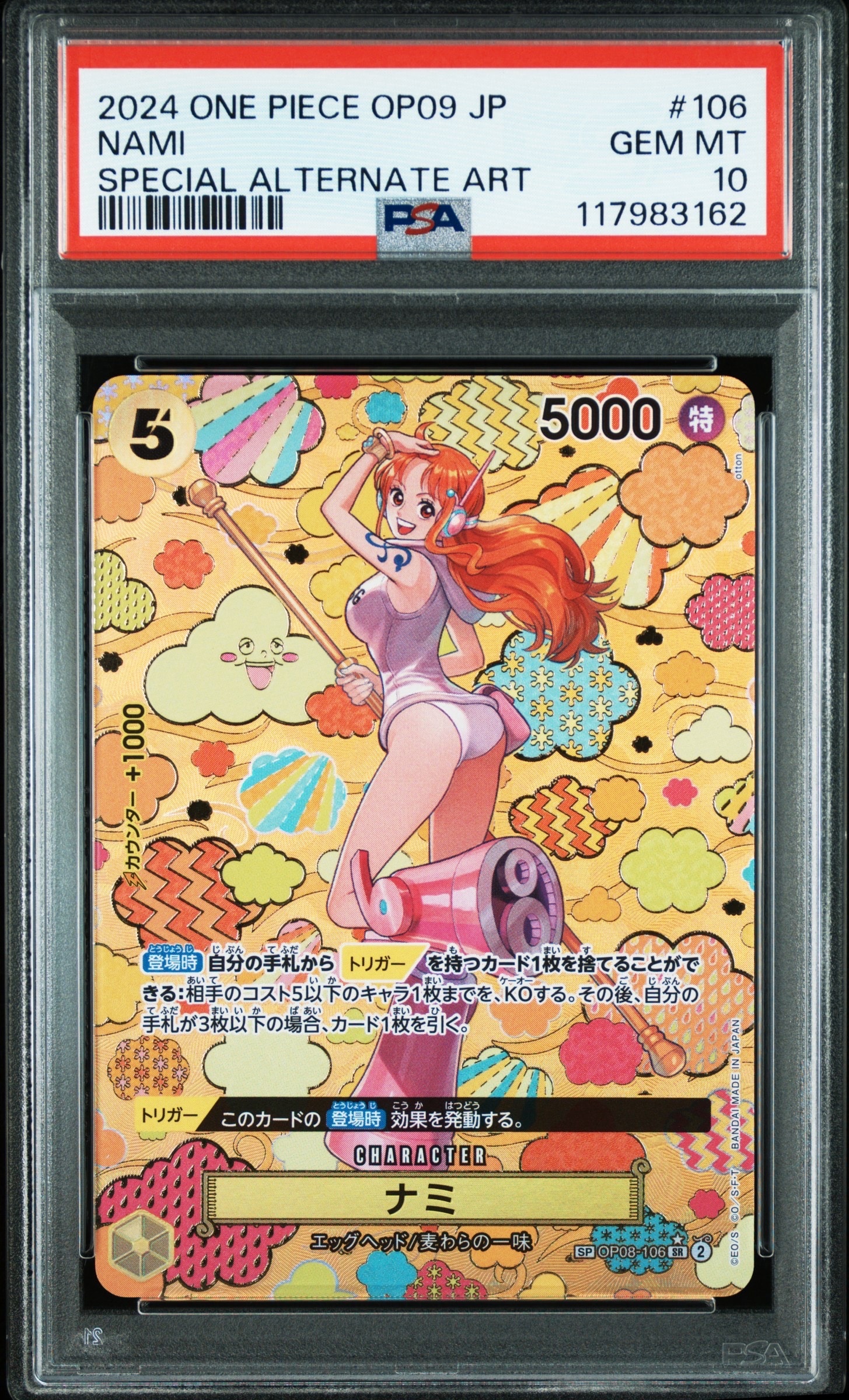 ナミ SR-SPC [OP08-106](ブースターパック「新たなる皇帝」)