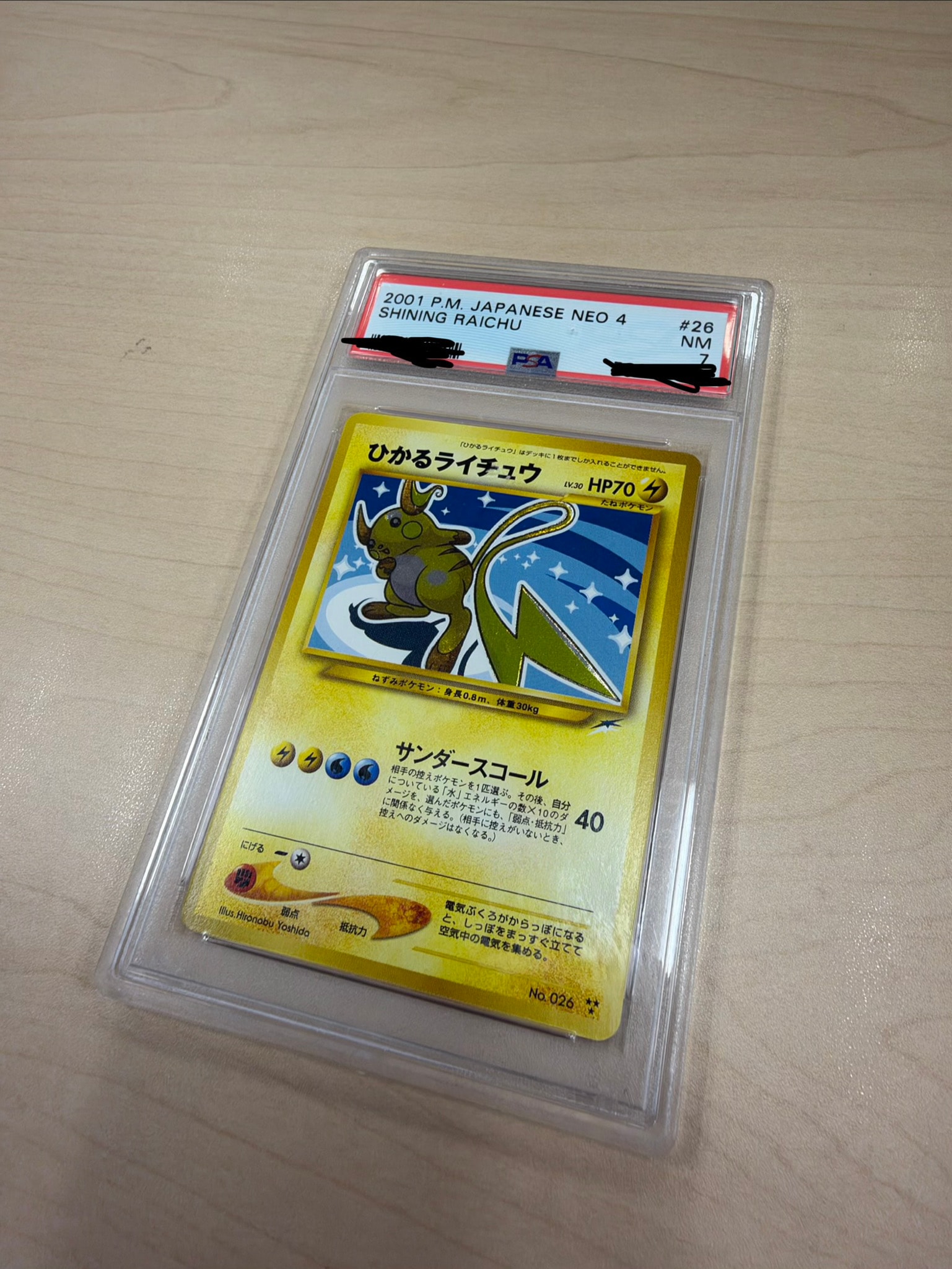 ひかるライチュウ ★★★ : 旧裏 [neo4 No.026](ポケモンカード★neo 拡張パック「闇、そして光へ...」)