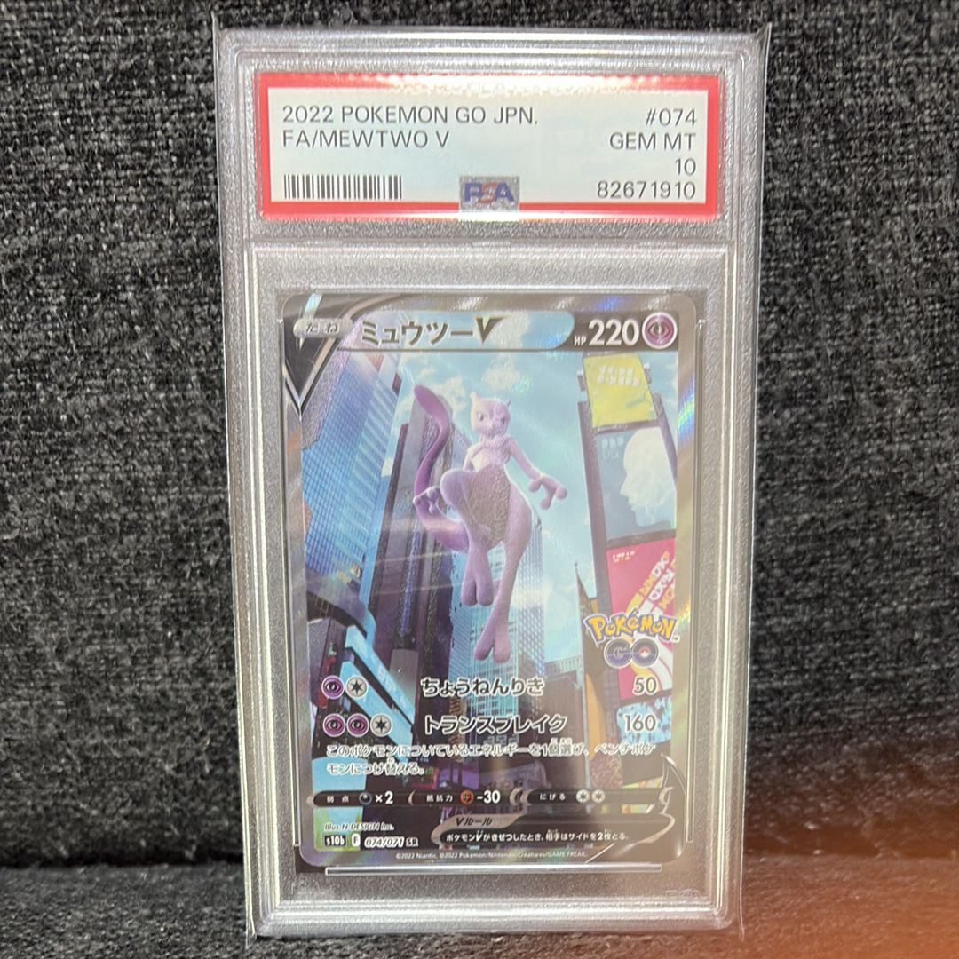 ミュウツーV SR: SA[S10b 074/071](強化拡張パック「Pokemon GO」)
