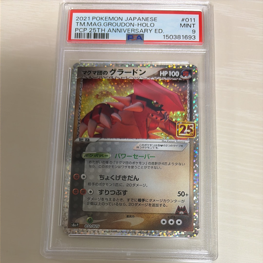 PSA10】マグマ団のグラードン: プロモ [S8a-P 011/025](プロモカード