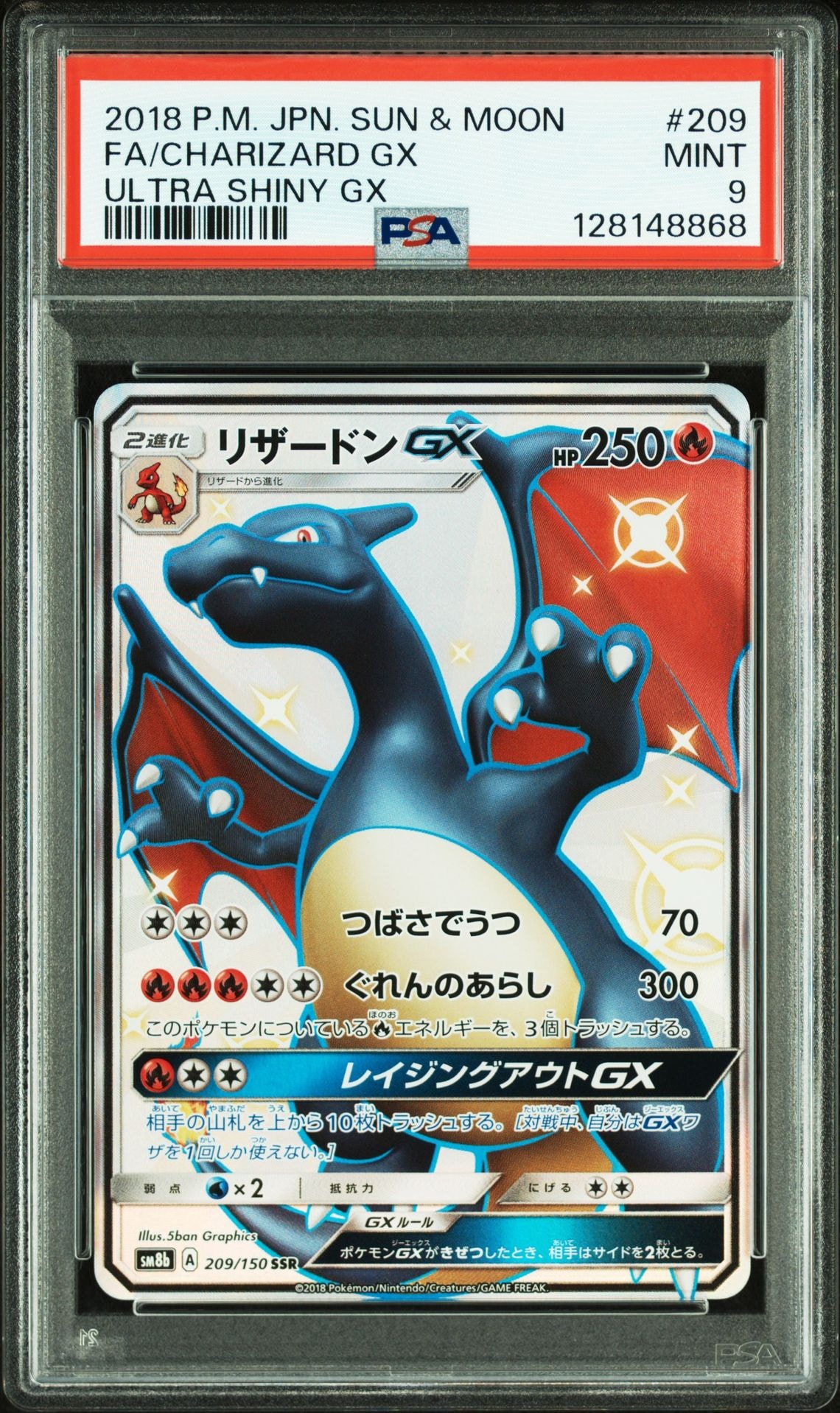リザードンGX SSR[SM8b 209/150](ハイクラスパック「GXウルトラシャイニー」)