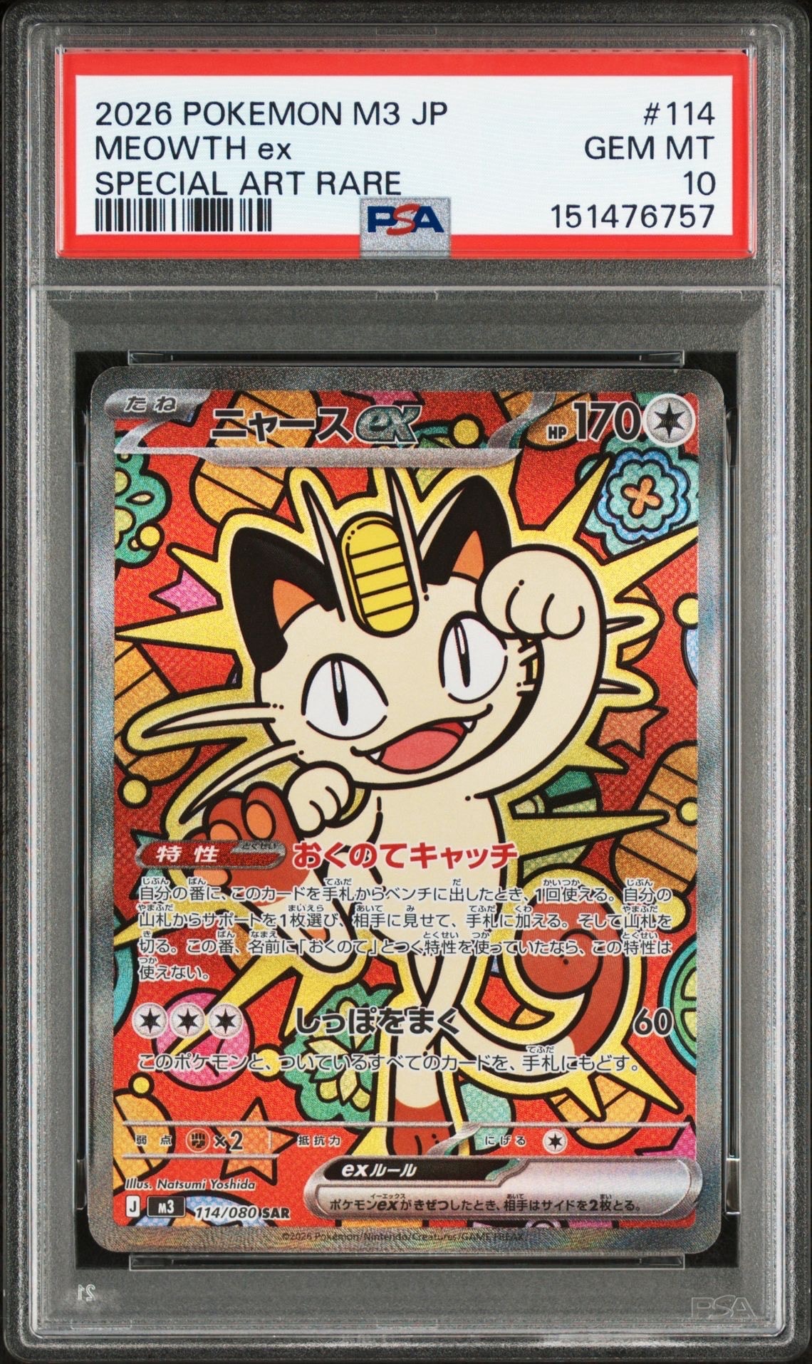 ニャースex SAR [M3 114/080](拡張パック「ムニキスゼロ」)