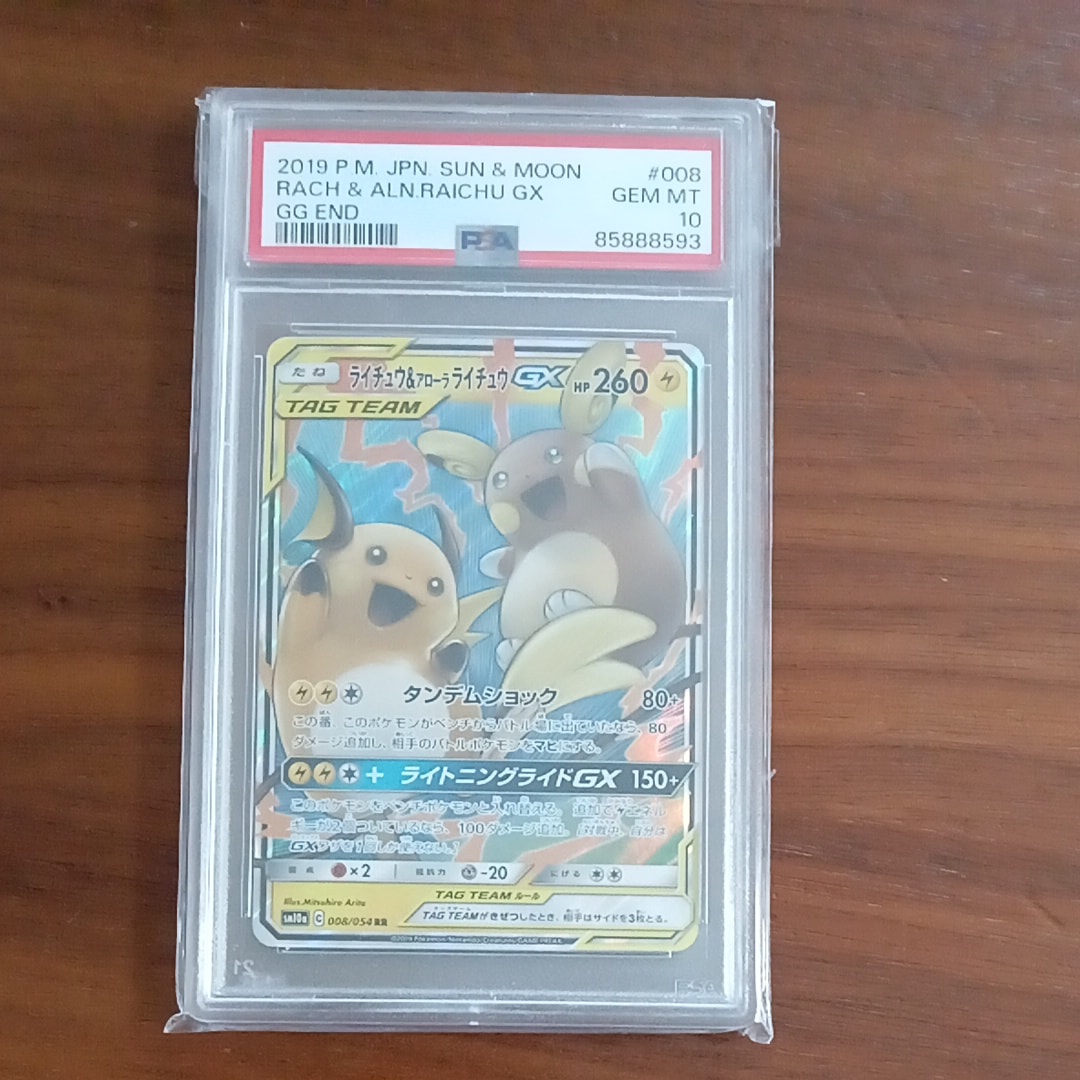 ライチュウ&アローラライチュウGX RR [SM10a 008/054](強化拡張パック