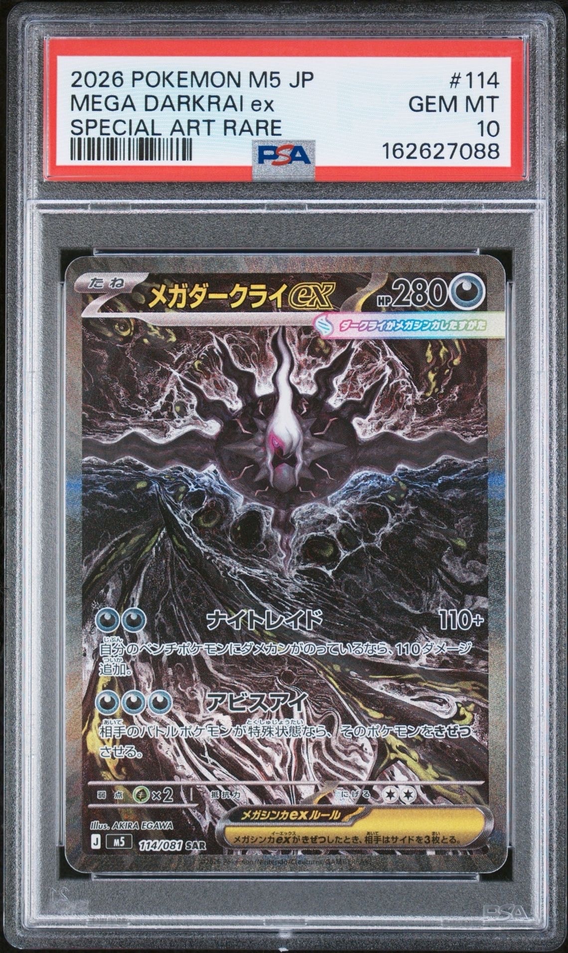 メガダークライex SAR [M5 114/081](拡張パック「アビスアイ」)通販