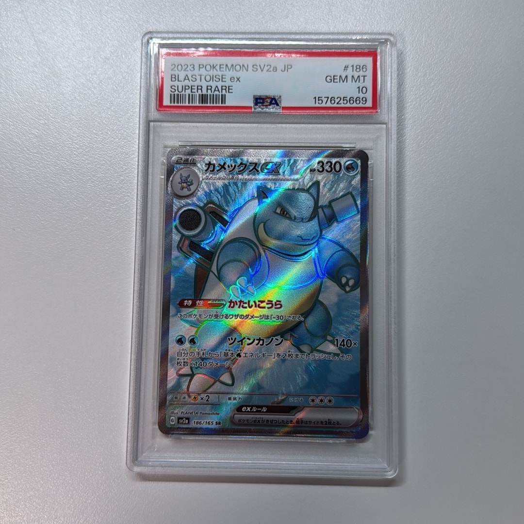 カメックスex SR[SV2a 186/165](強化拡張パック「ポケモンカード151」)