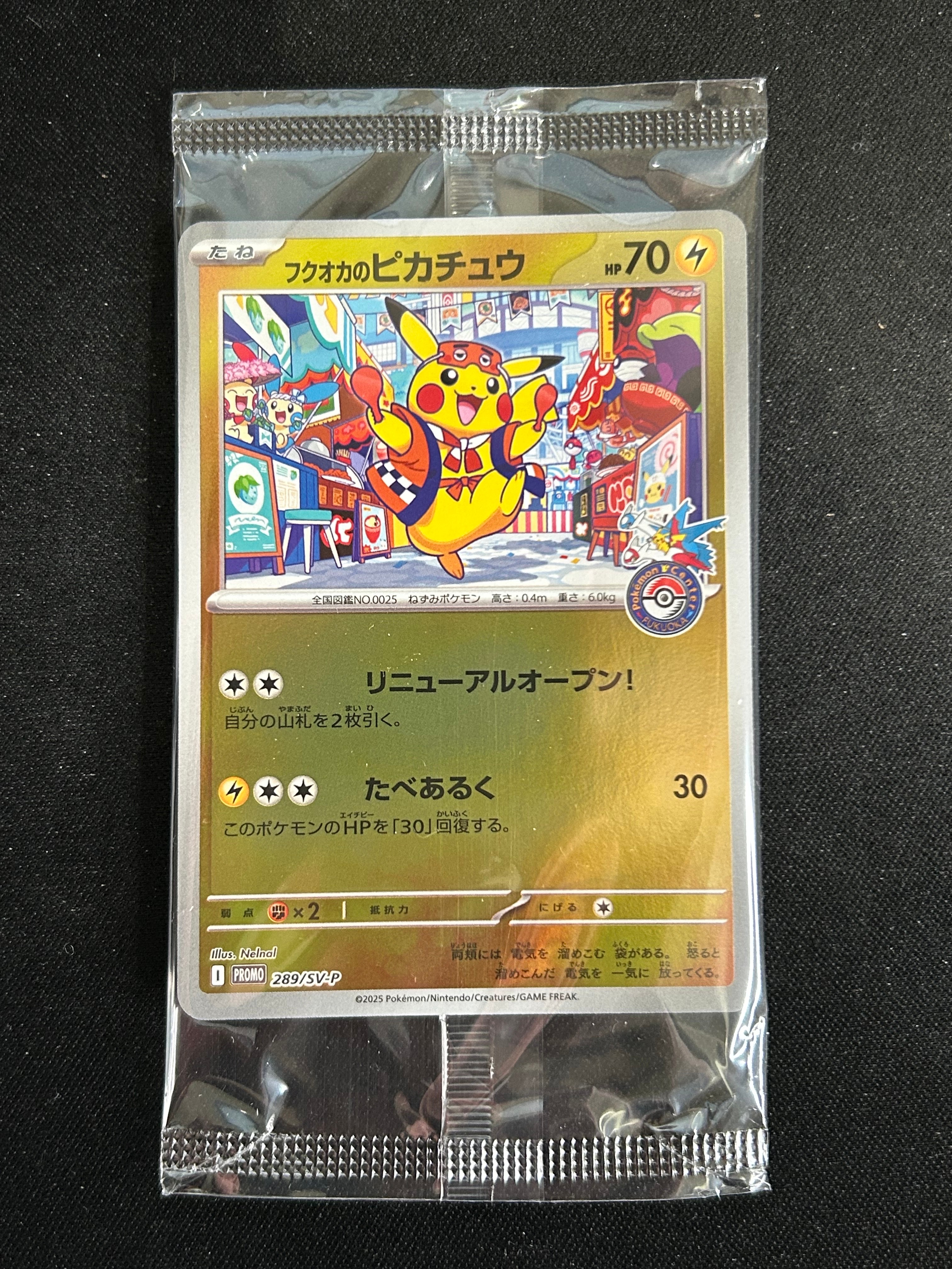 フクオカのピカチュウ P [SV-P 289](スペシャルBOX「ポケモンセンターフクオカ」)