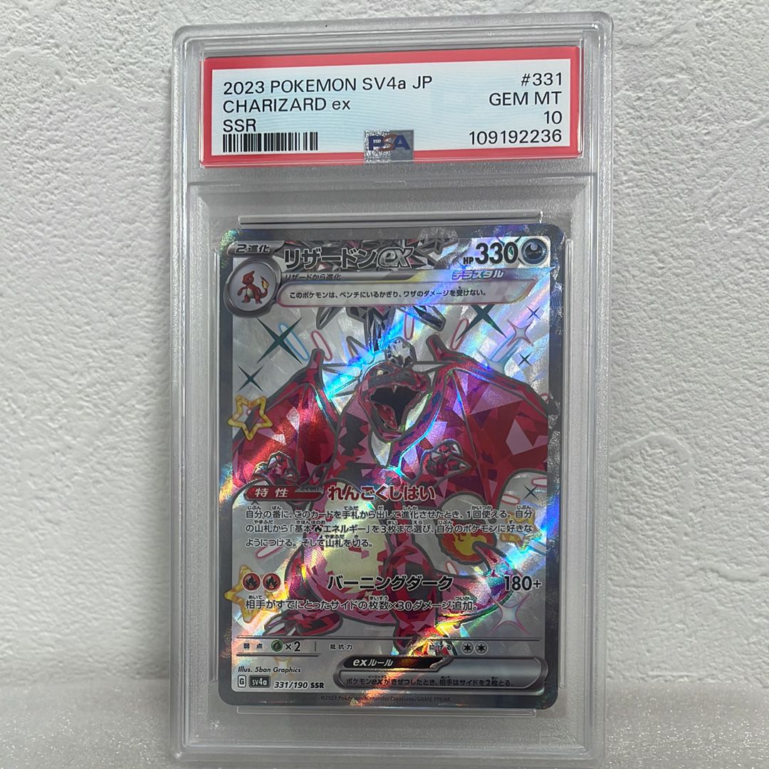 リザードンex SSR[SV4a 331/190](ハイクラスパック「シャイニートレジャーex」)