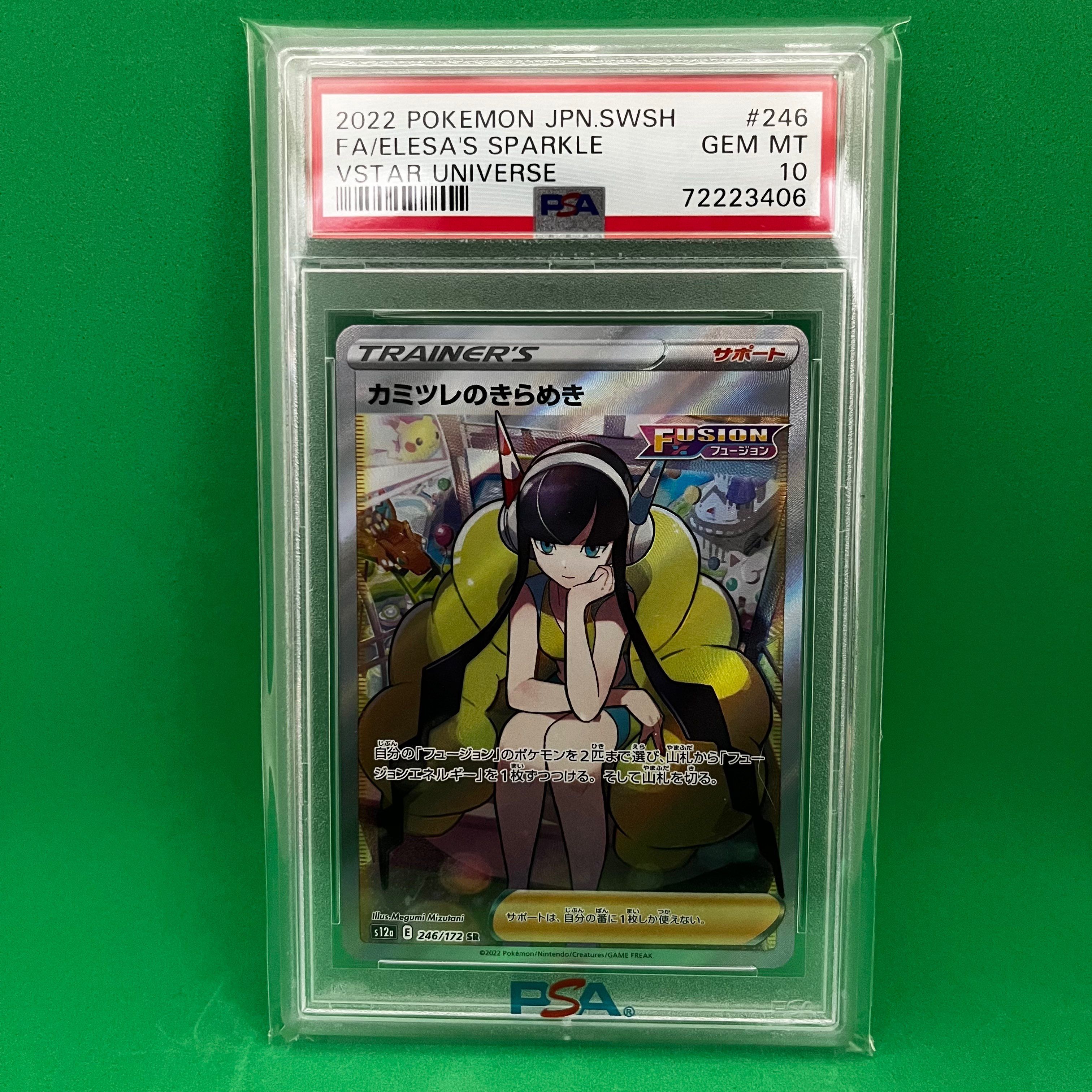 カミツレのきらめき SR[s12a 246/172](ハイクラスパック「VSTARユニバース」)