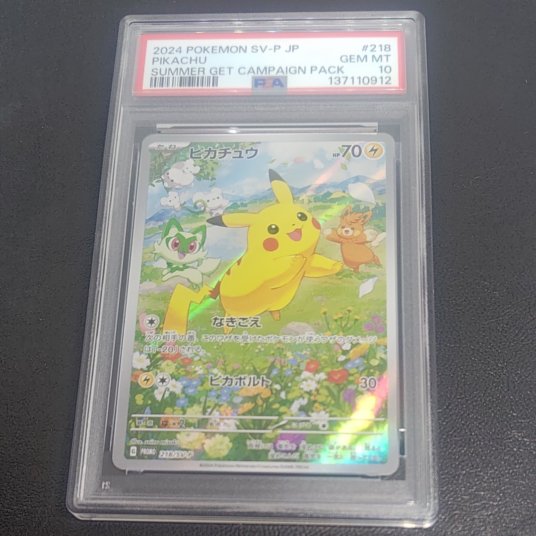 ピカチュウ P [SV-P 218](プロモカードパック「ポケカの夏がキタ!プロモカードGetキャンペーン!」)