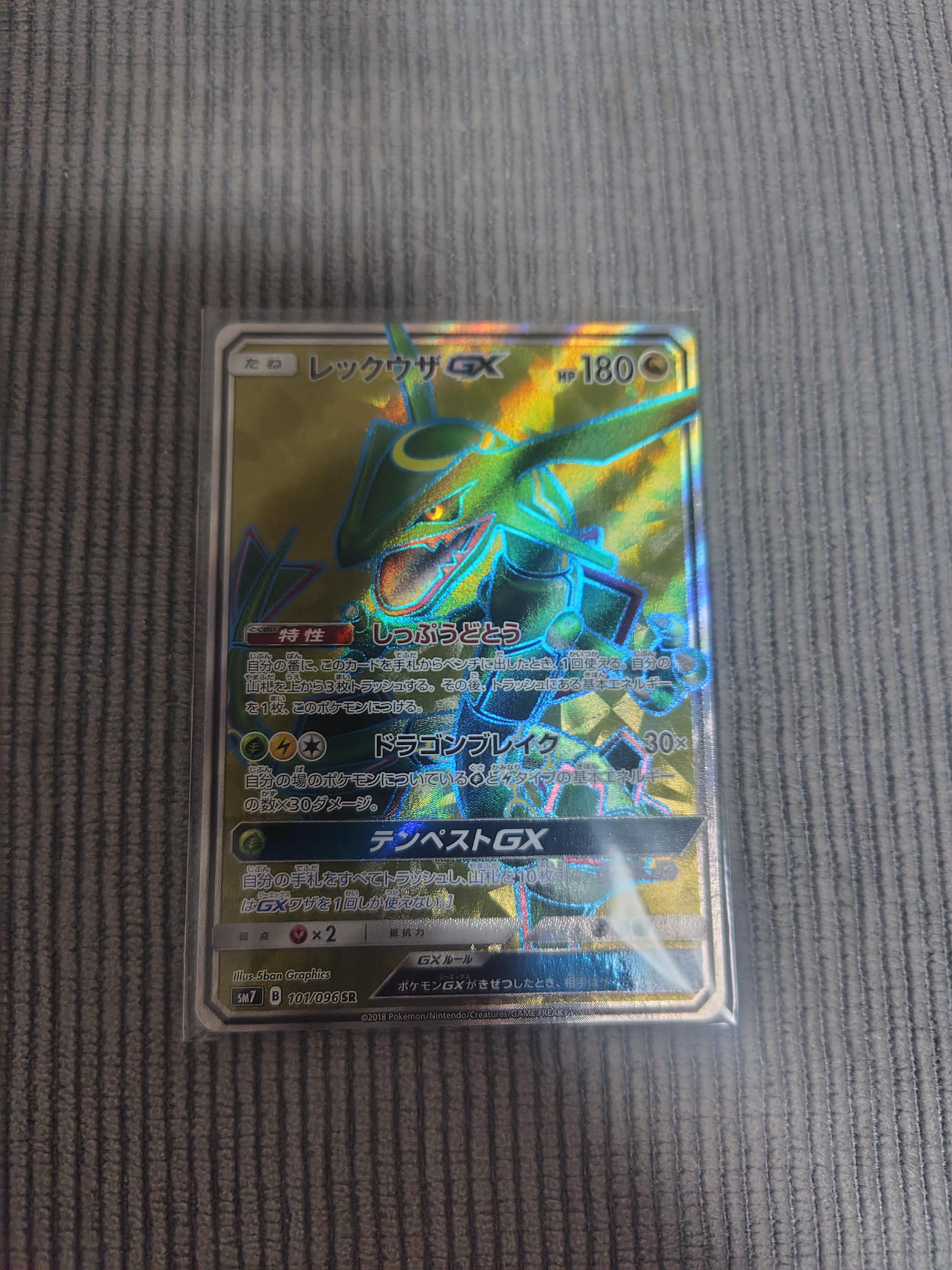 レックウザGX SR[SM7 101/096](拡張パック「裂空のカリスマ」)