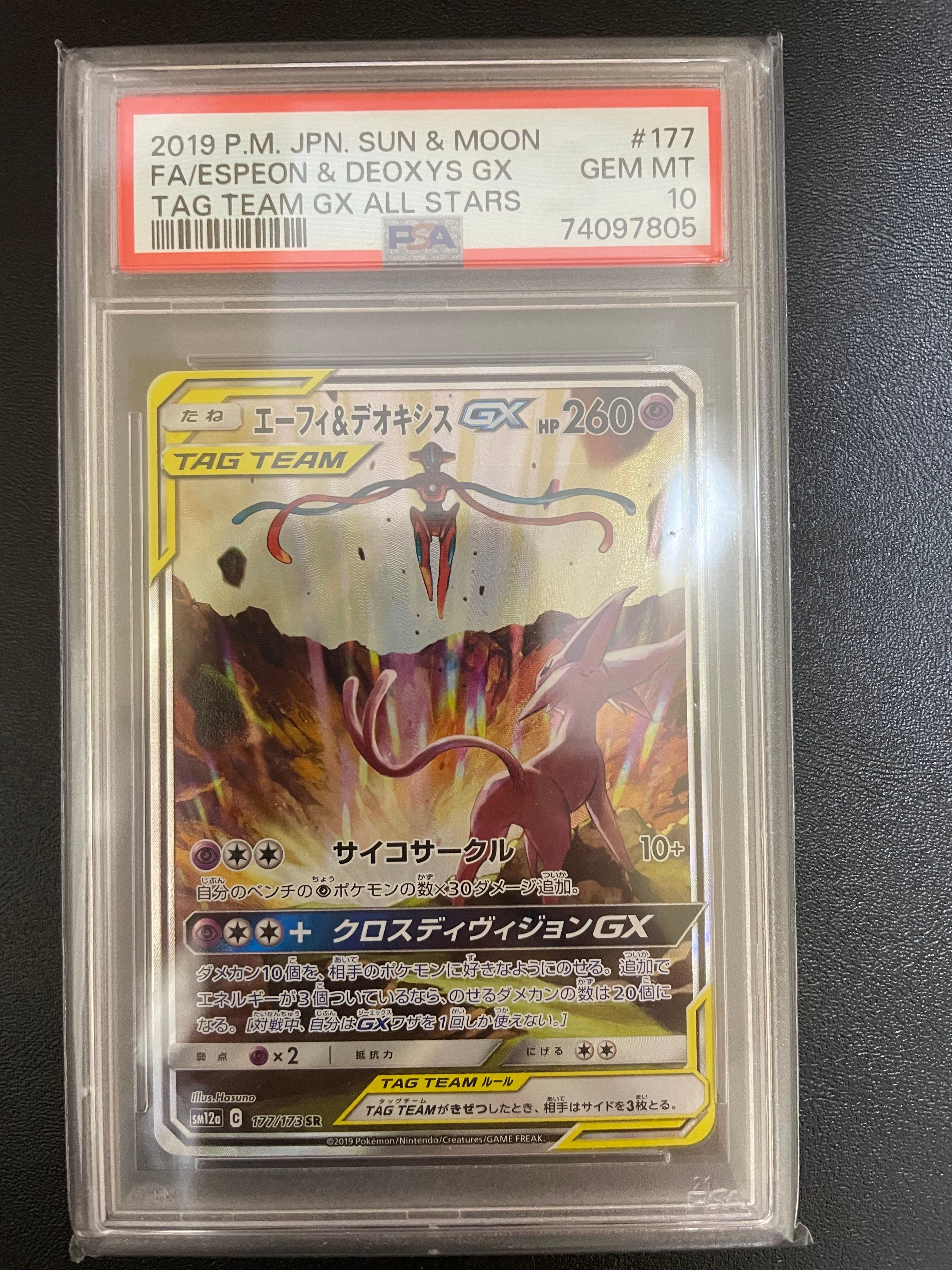 エーフィ&デオキシスGX SR: SA[SM12a 177/173](ハイクラスパック「TAG TEAM GX タッグオールスターズ」)