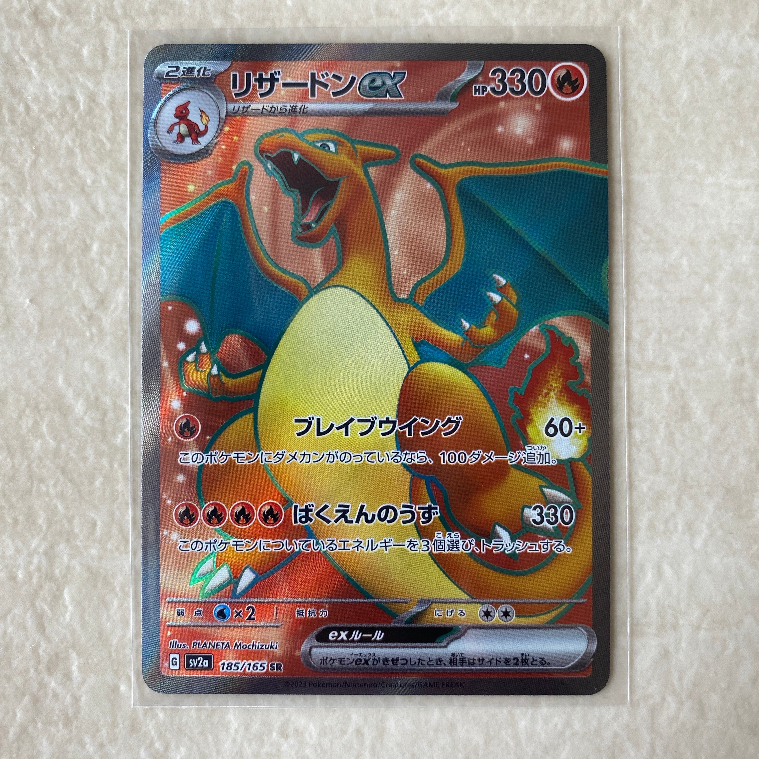 リザードンex SR[SV2a 185/165](強化拡張パック「ポケモンカード151