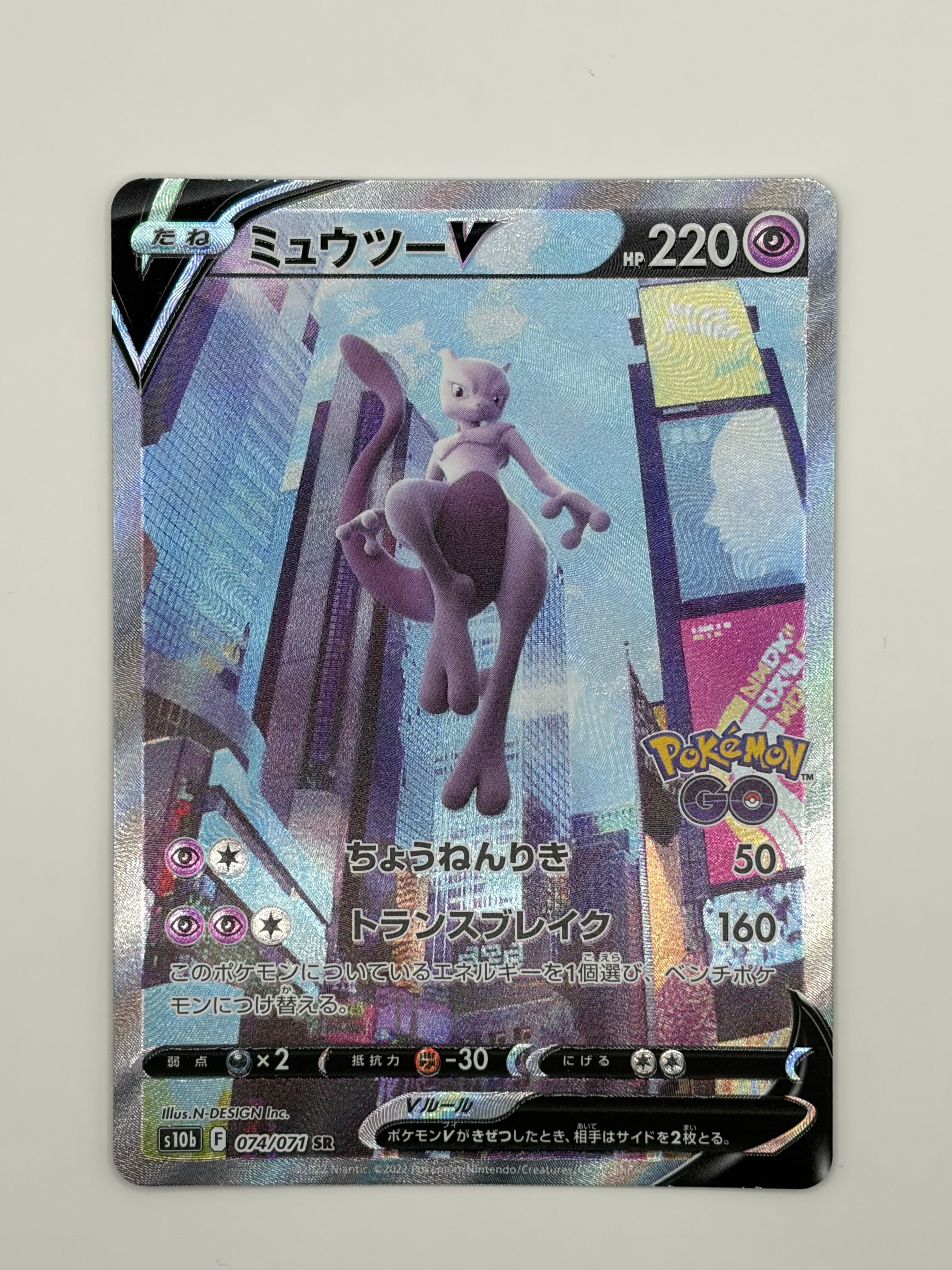ミュウツーV SR: SA[S10b 074/071](強化拡張パック「Pokemon GO」)の
