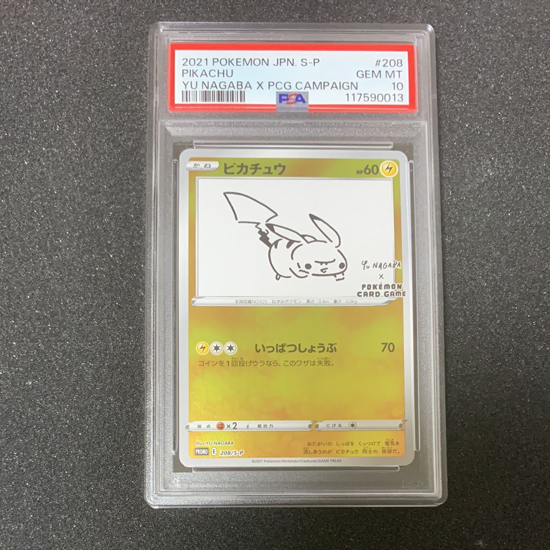 ピカチュウ:プロモ [S-P 208](「YU NAGABA×ポケモンカードゲーム」プロモーションカード「S-P」)
