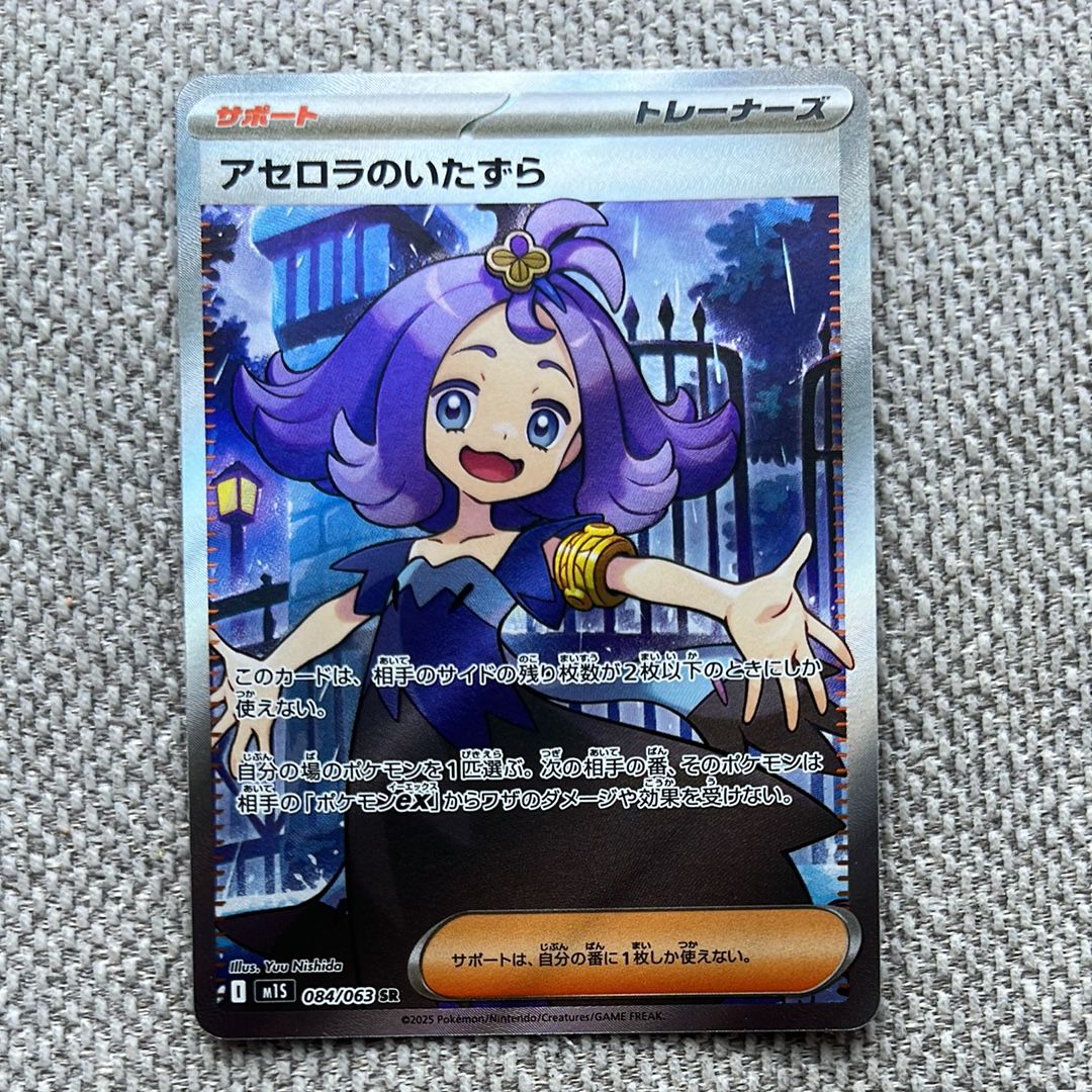 アセロラのいたずら SR [M1S 084/063](拡張パック「メガシンフォニア」)