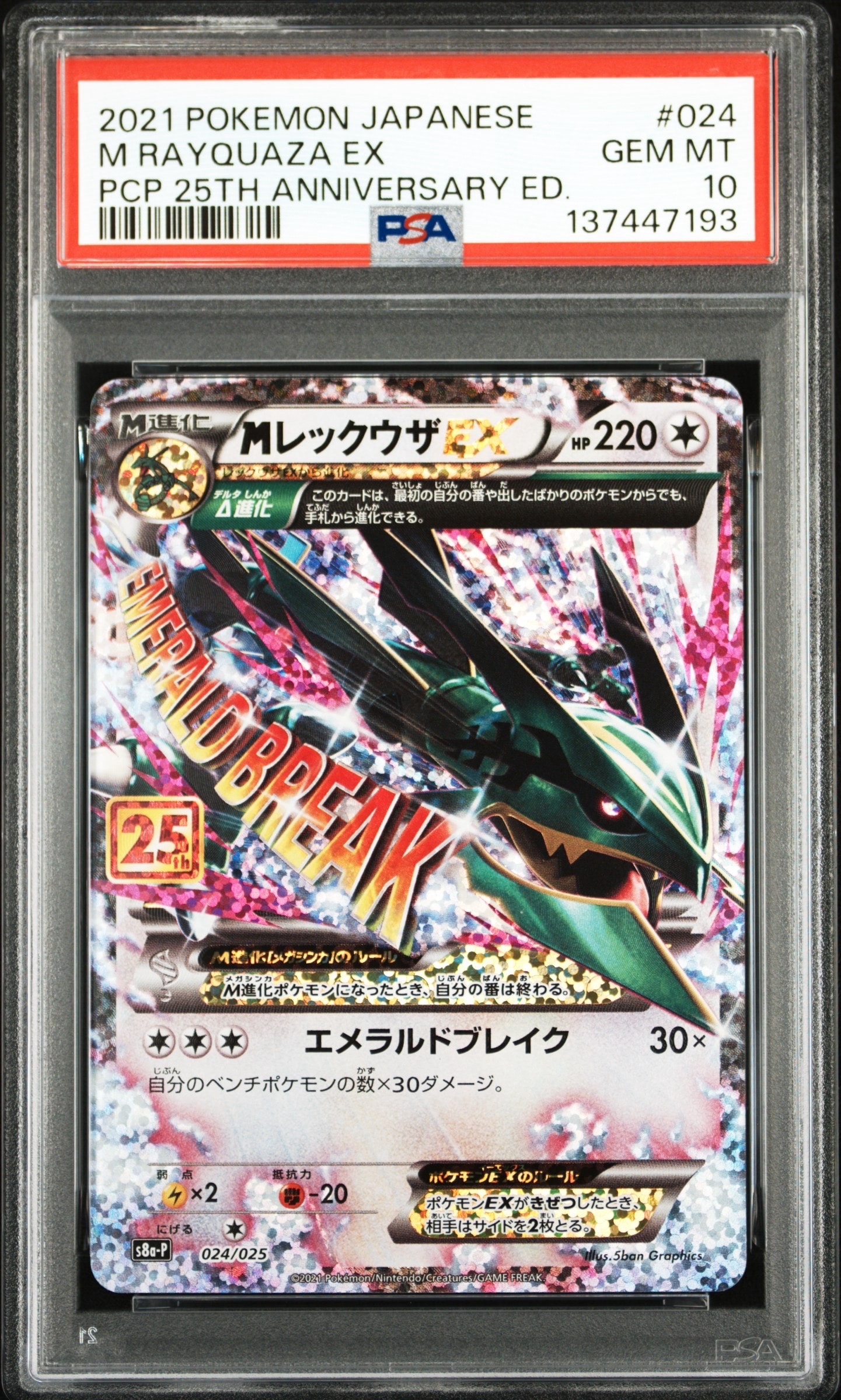 ルザミーネ SR[SM4A 055/050](拡張パック「超次元の暴獣」)の新品/中古