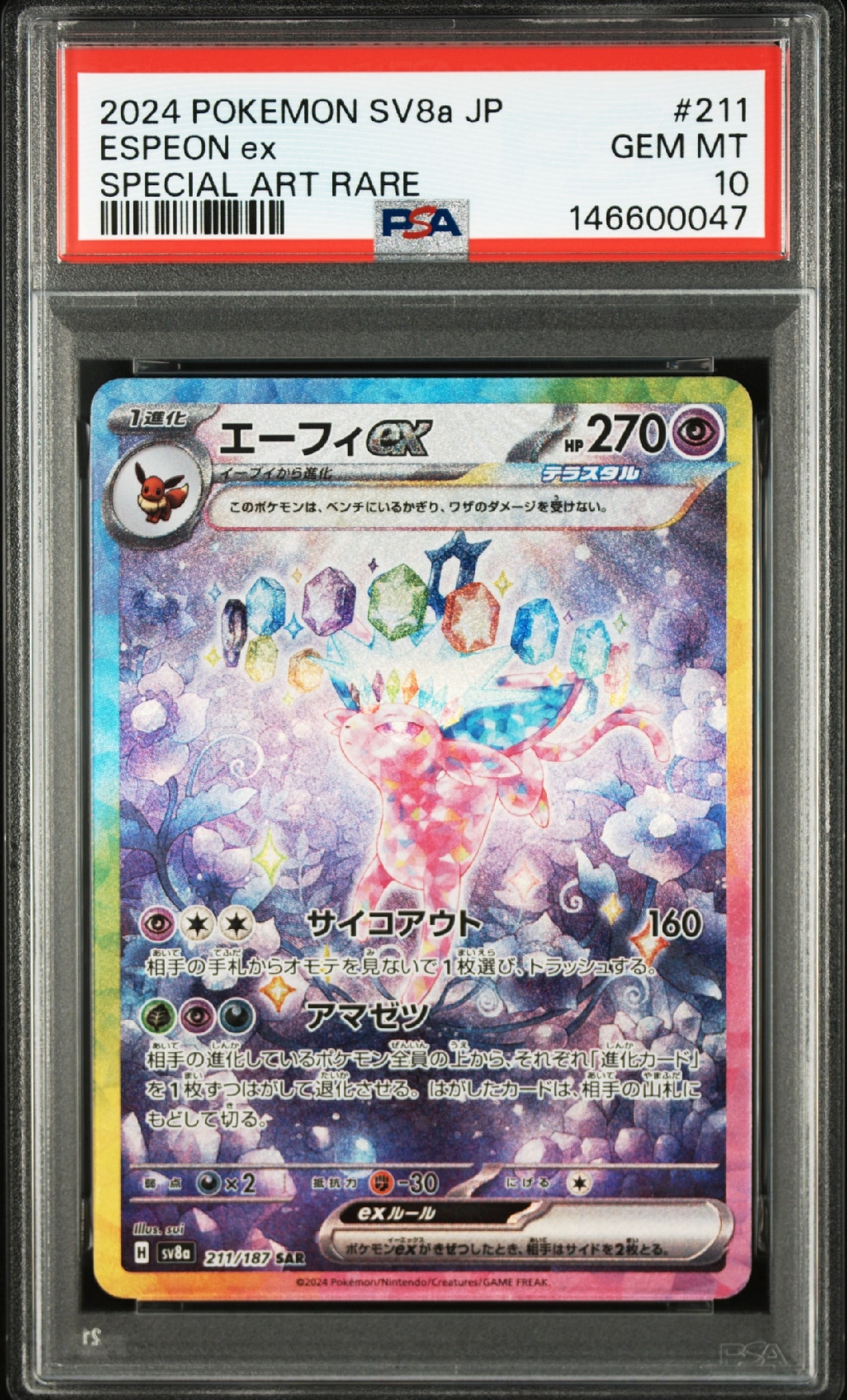 エーフィex SAR [SV8a 211/187](ハイクラスパック「テラスタルフェスex