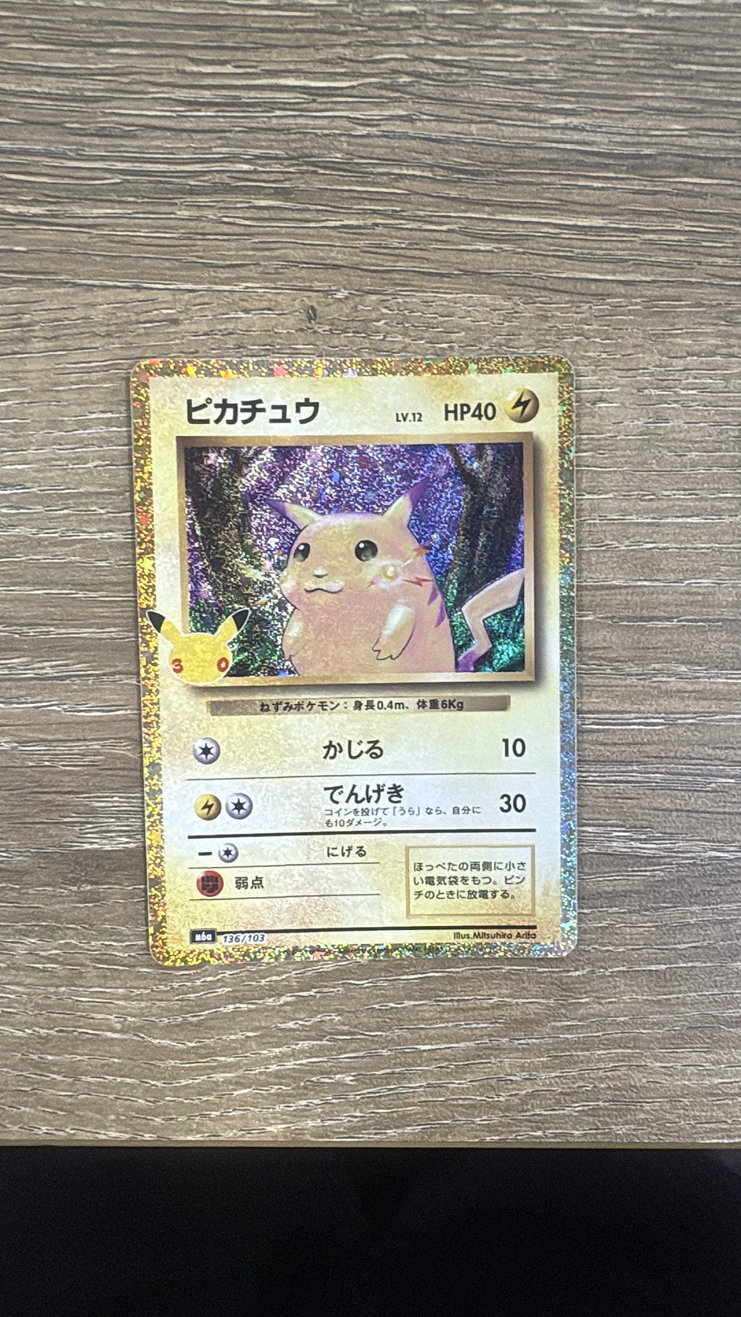 ピカチュウ [M6a 136/103](拡張パック「30th CELEBRATION」)