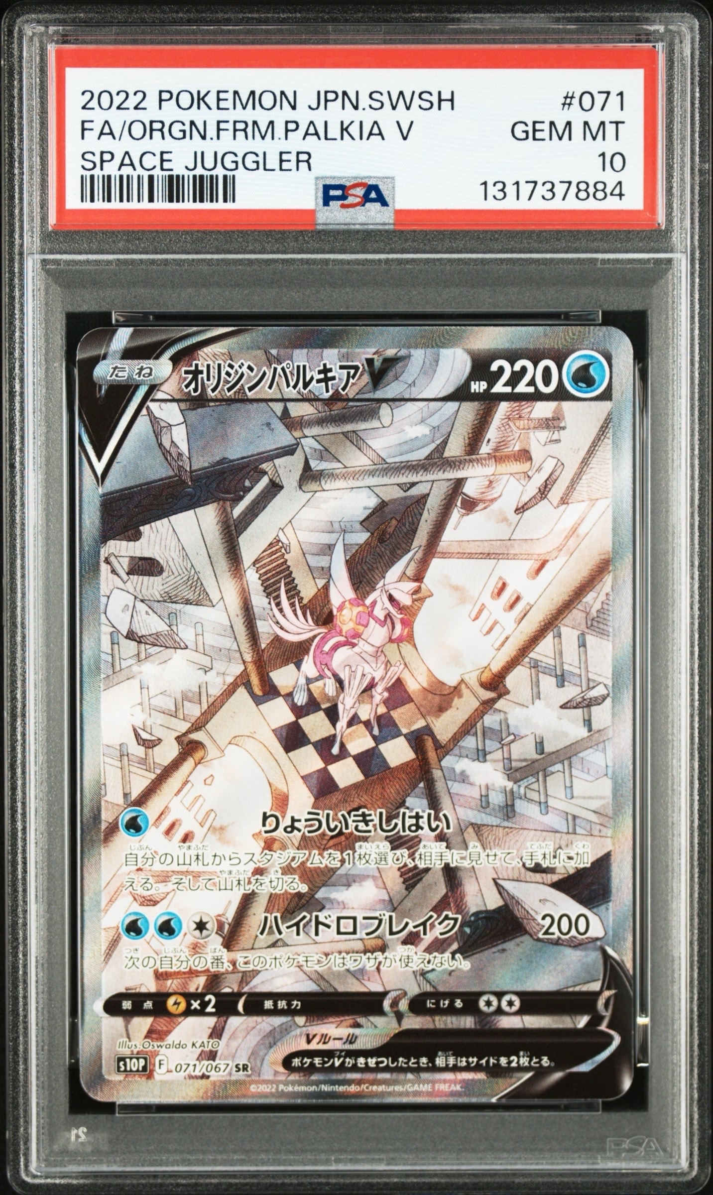 オリジンパルキアV SR: SA[S10P 071/067](拡張パック「スペースジャグラー」)