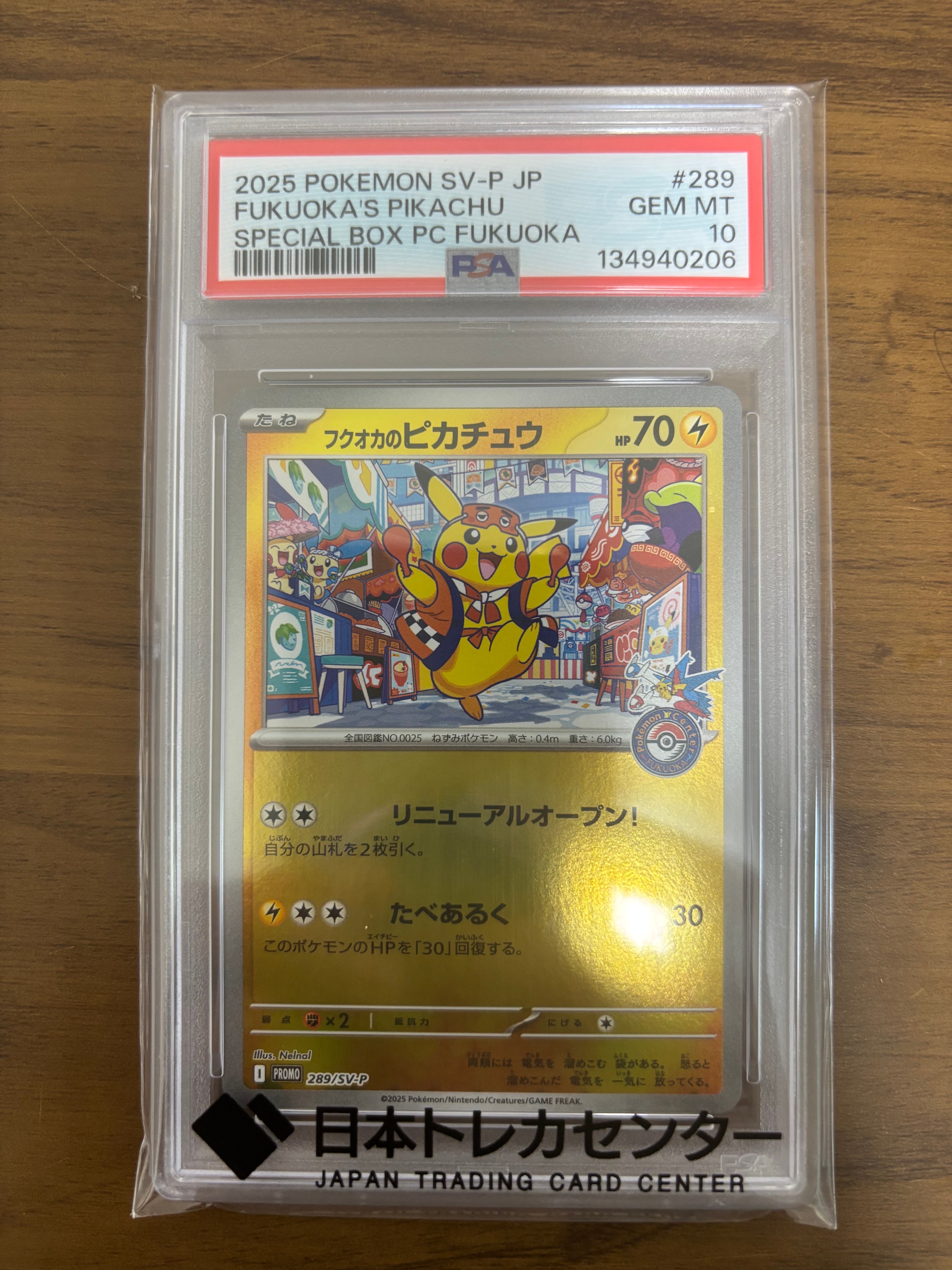 フクオカのピカチュウ P [SV-P 289](スペシャルBOX「ポケモンセンターフクオカ」)