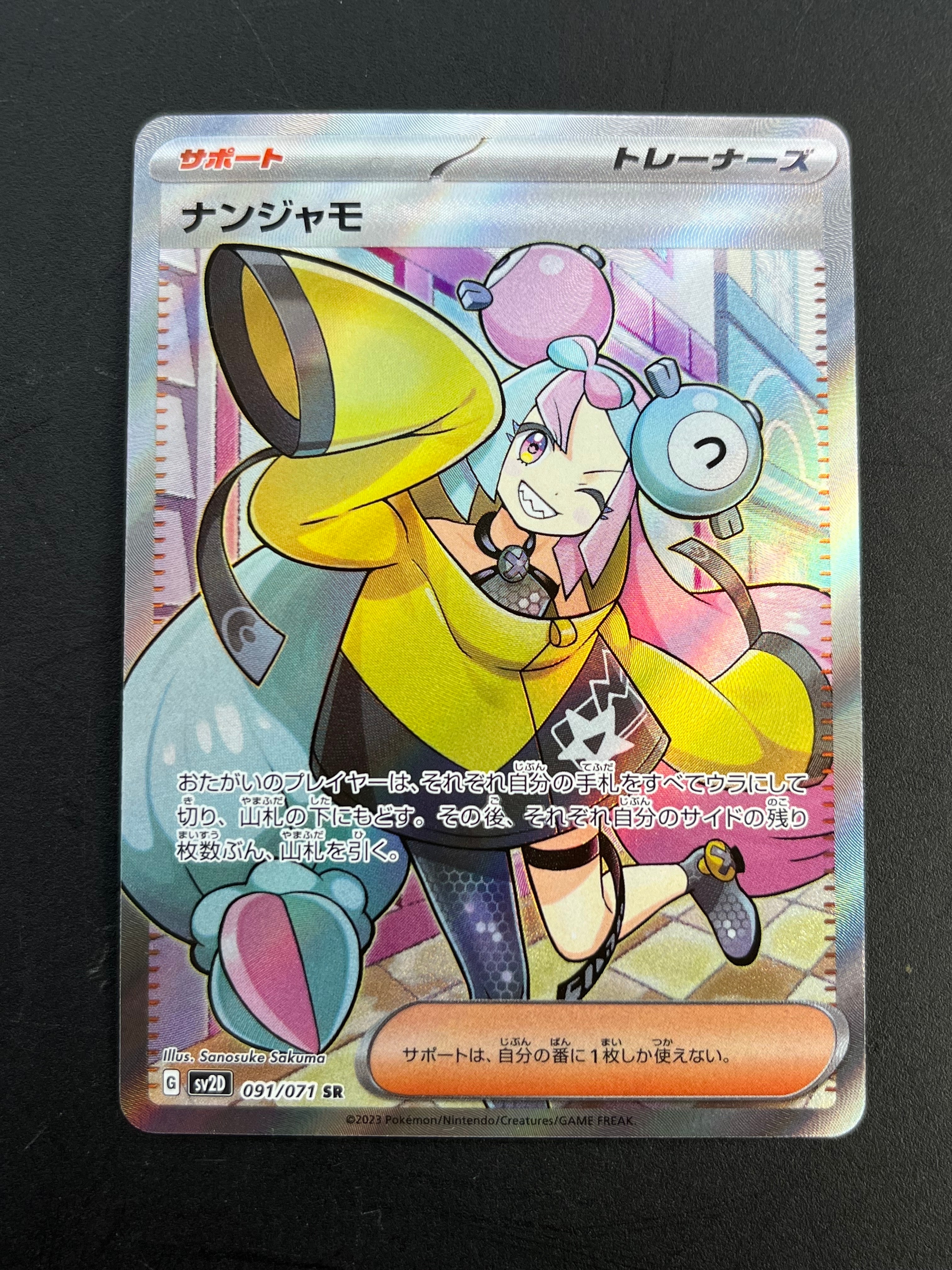 ナンジャモ SR[SV2D 091/071](拡張パック「クレイバースト」)