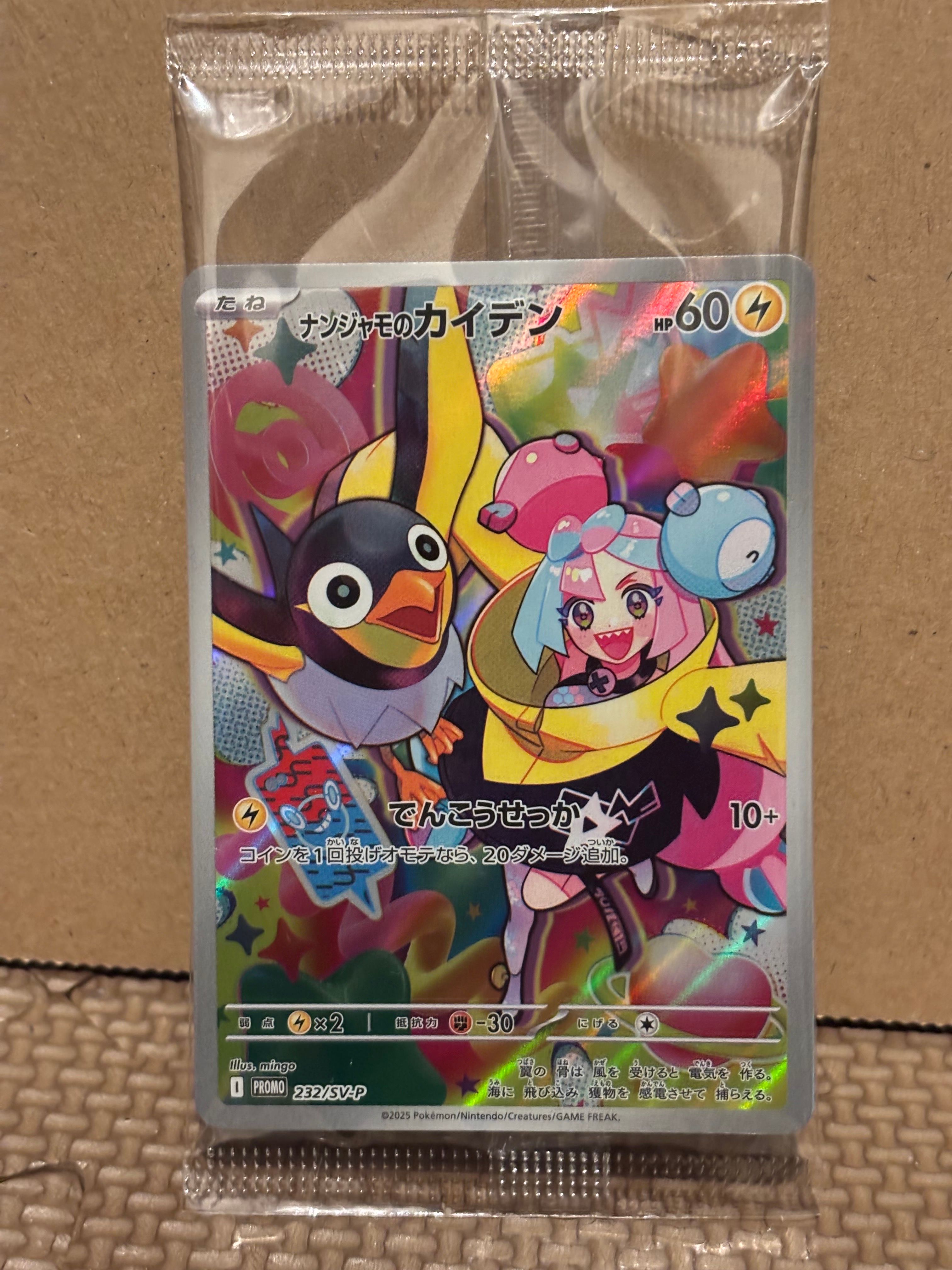 ナンジャモのカイデン P [SV-P 232](プロモーションカード「拡張パック バトルパートナーズ Box購入キャンペーン」)
