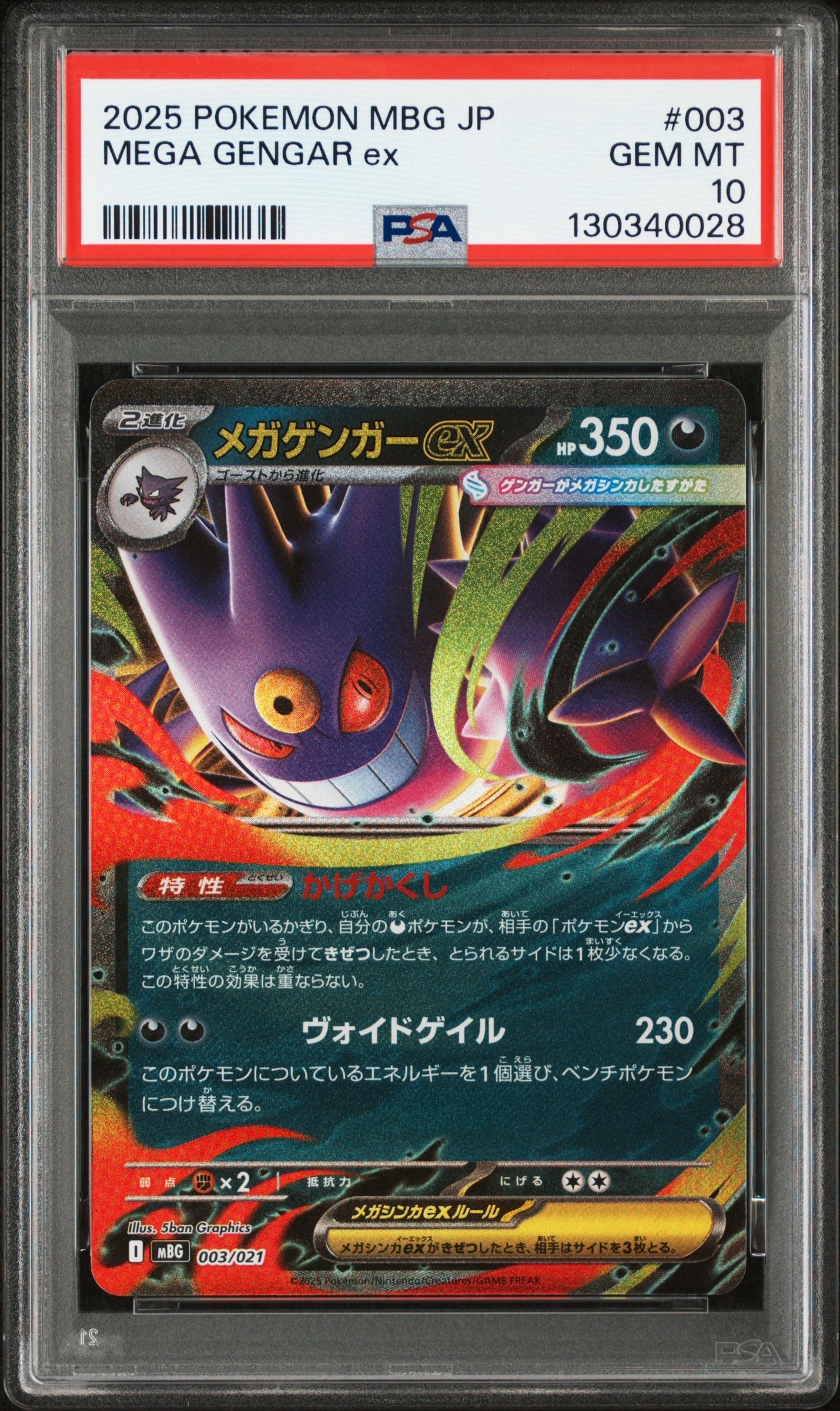 メガゲンガーex [MBG 003/021](スターターセットMEGA「メガゲンガーex」)
