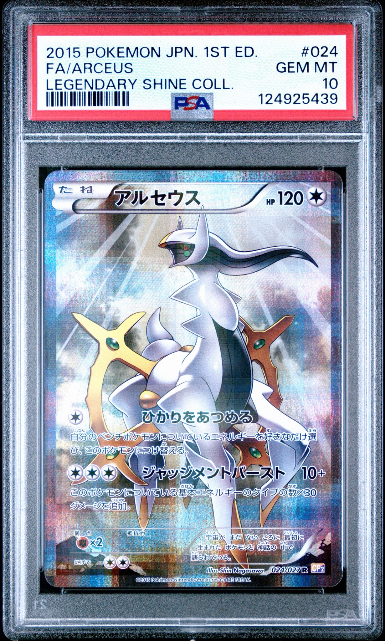アルセウス R :1ED [CP2 024/027](コンセプトパック「伝説キラ
