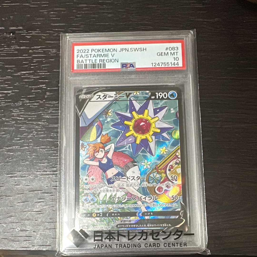 スターミーV CSR[S9a 083/067](強化拡張パック「バトルリージョン」)