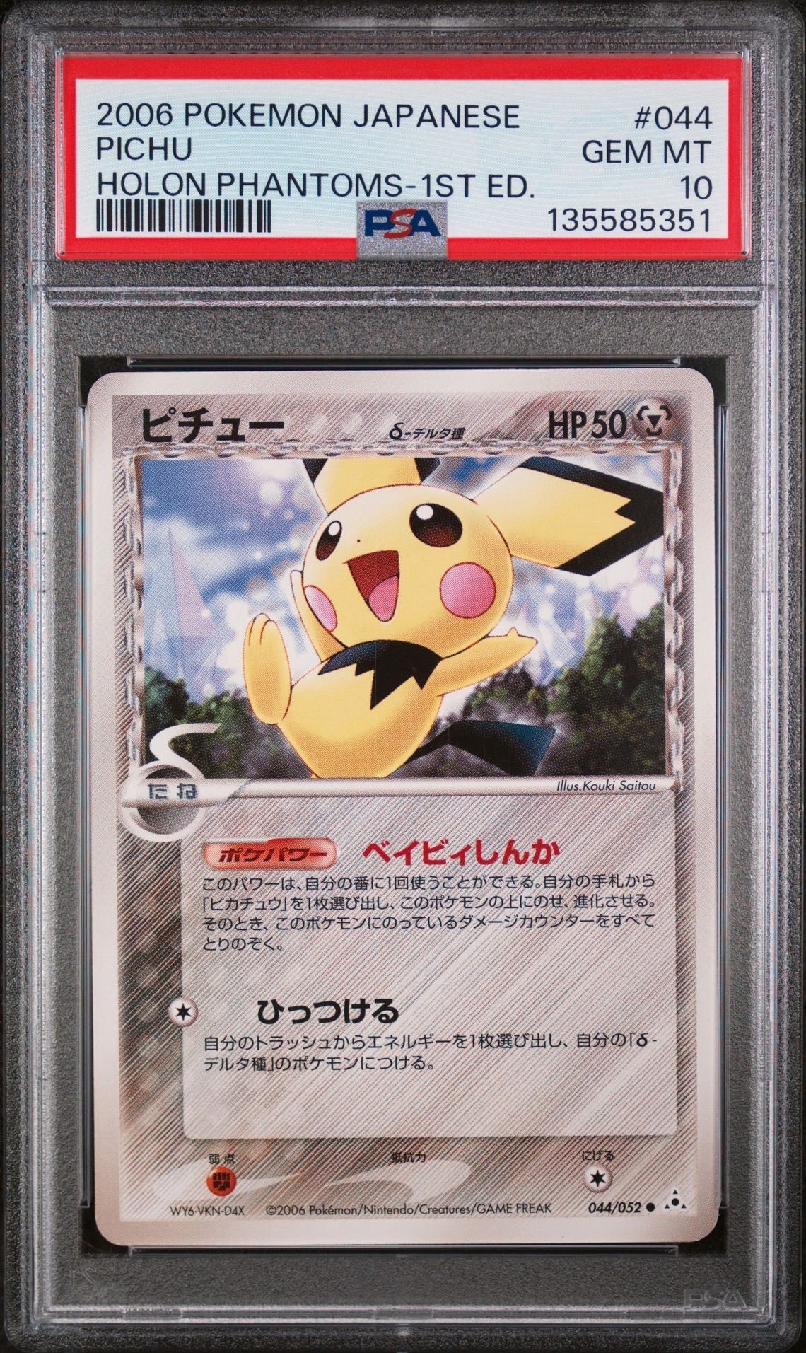 アーマルド δ-デルタ種 PSA10 ホロンの幻影 ポケモンカード アーマルド アーマルド δ-デルタ種 PSA10 ホロンの幻影 ポケモンカード