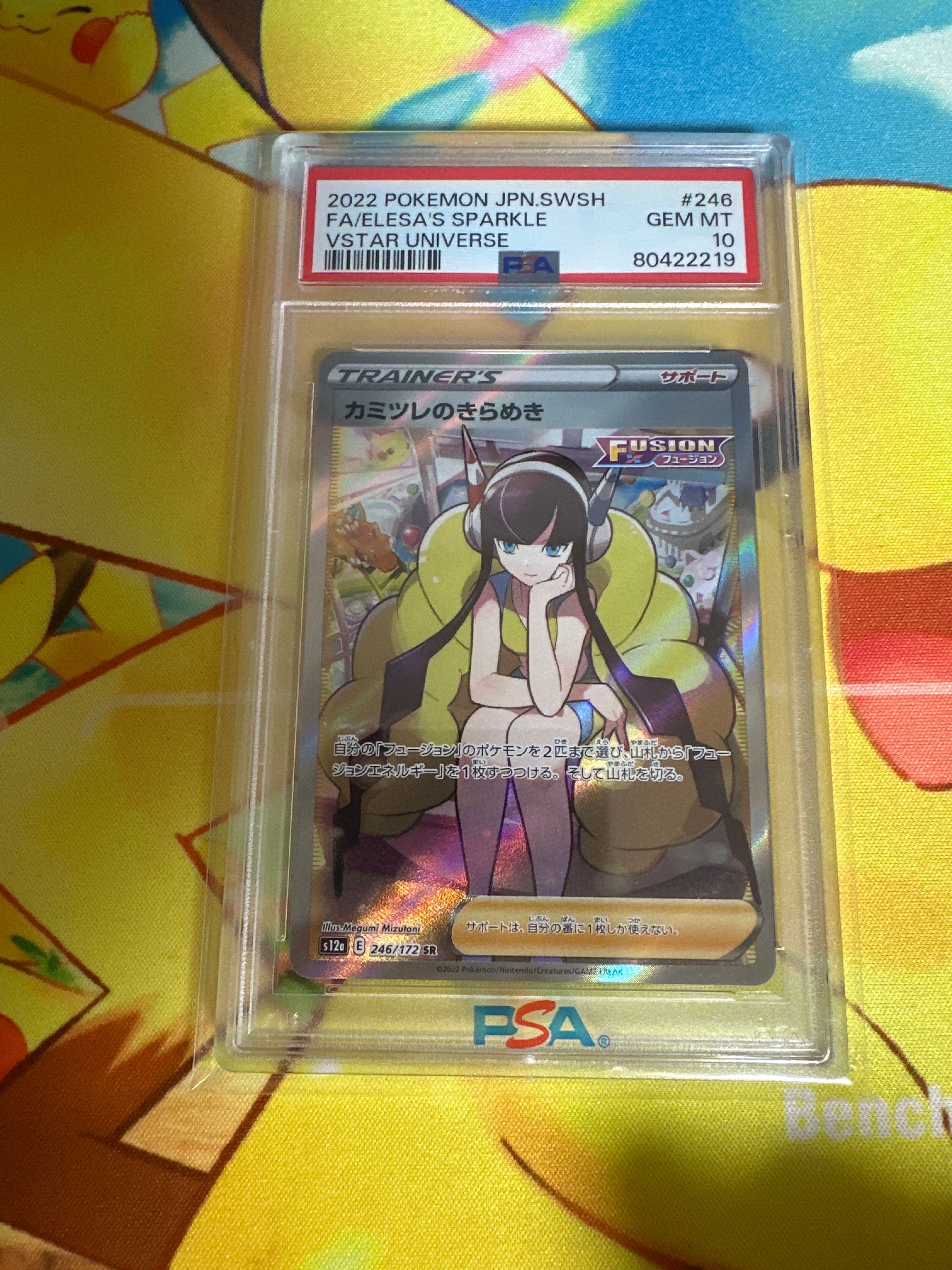 カミツレのきらめき SR[s12a 246/172](ハイクラスパック「VSTARユニバース」)