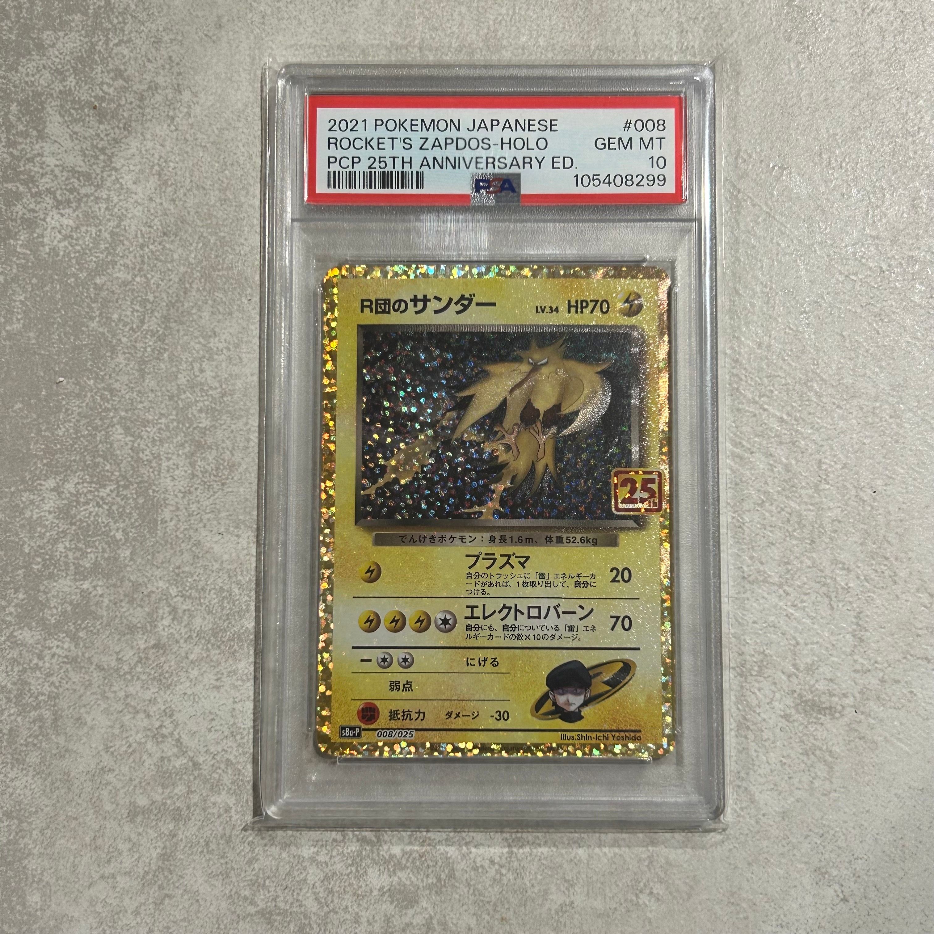 R団のサンダー(25th): プロモ[025 008](プロモカードパック 25th ANNIVERSARY edition「S8a-P」)