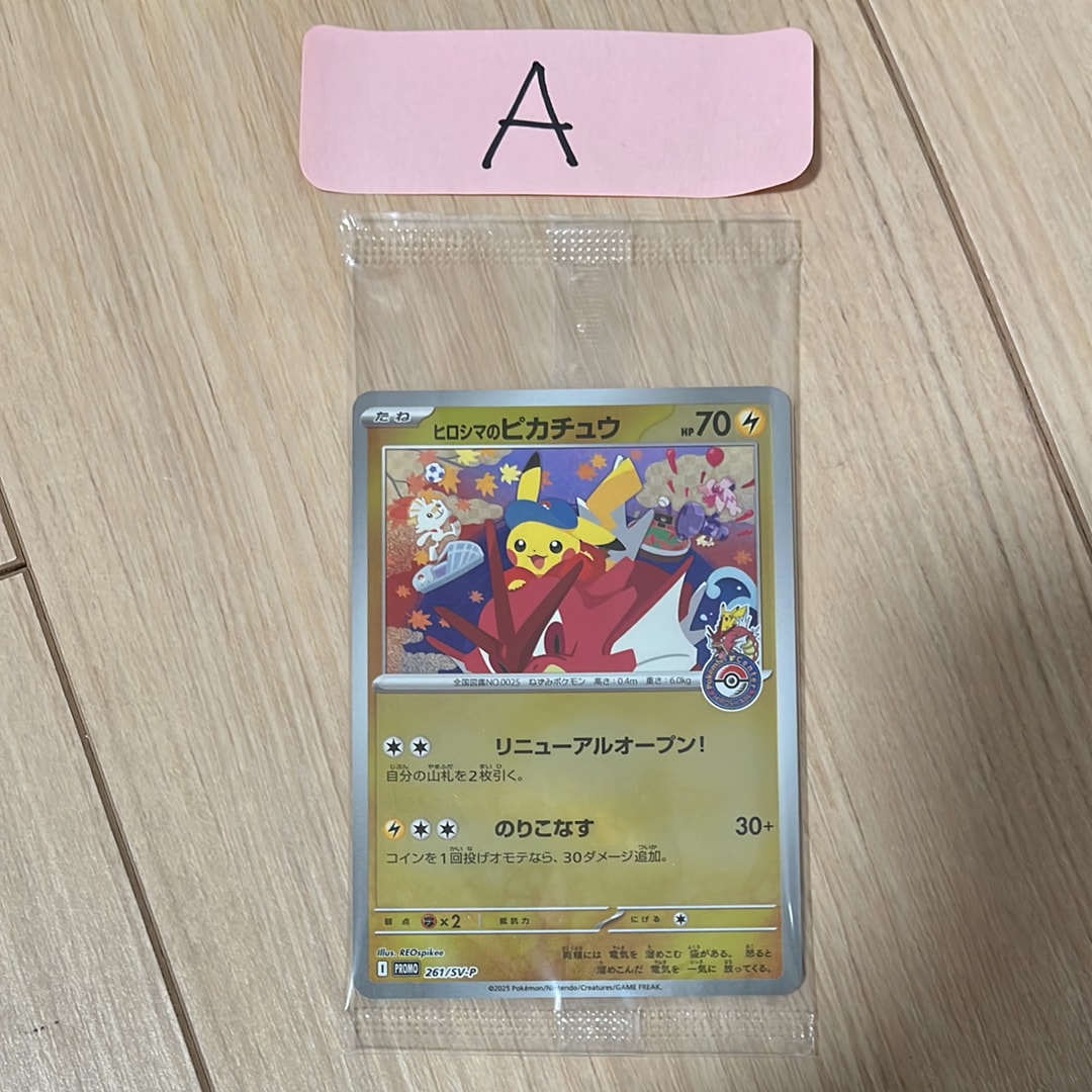 ヒロシマのピカチュウ P [SV-P 261](スペシャルBOX「ポケモンセンター