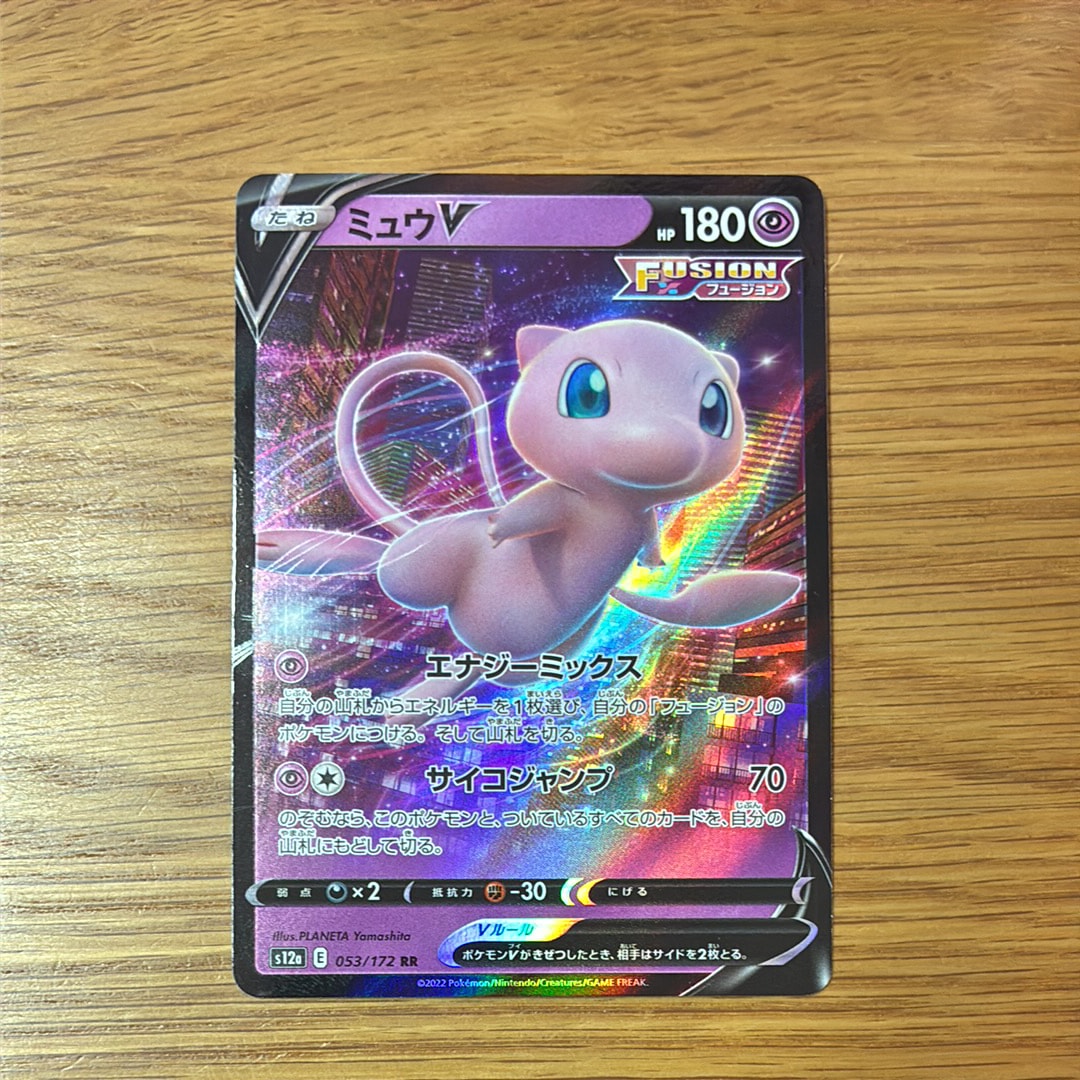 ミュウV RR[s12a 053/172](ハイクラスパック「VSTARユニバース」)