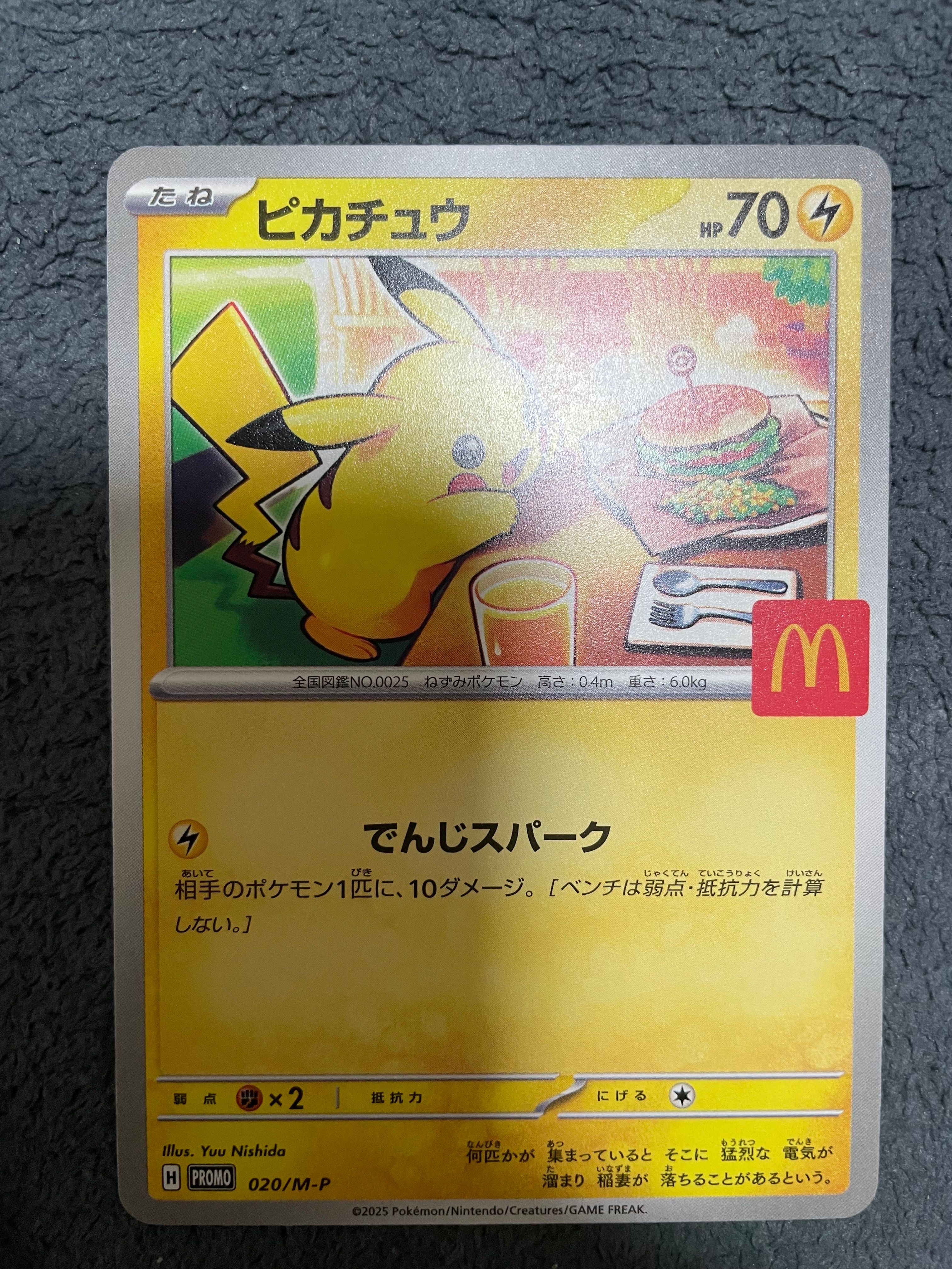 ピカチュウ P [M-P 020](プロモカードパック「マクドナルド ハッピーセット2025」)